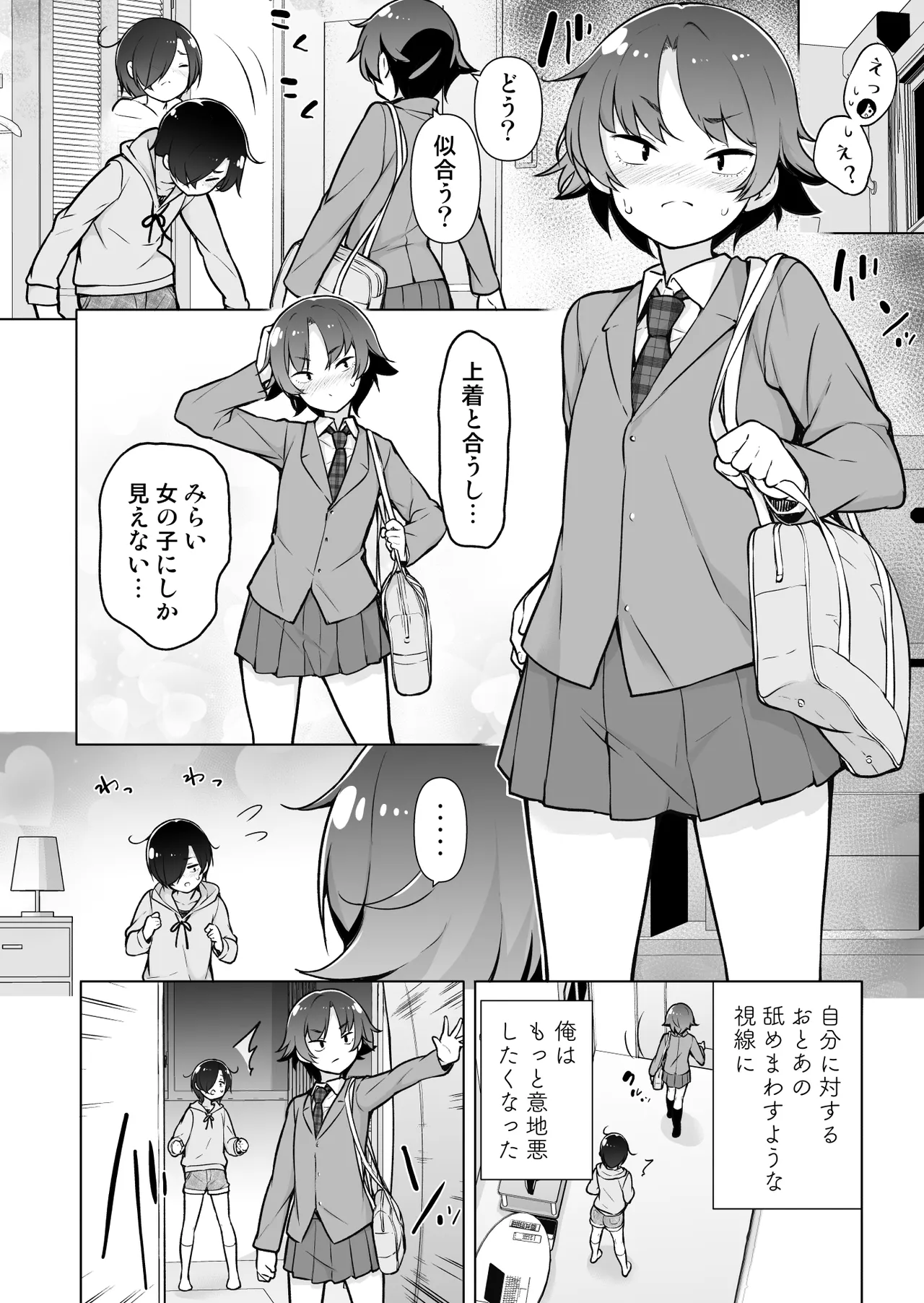 引きこもりな男の娘 - page7