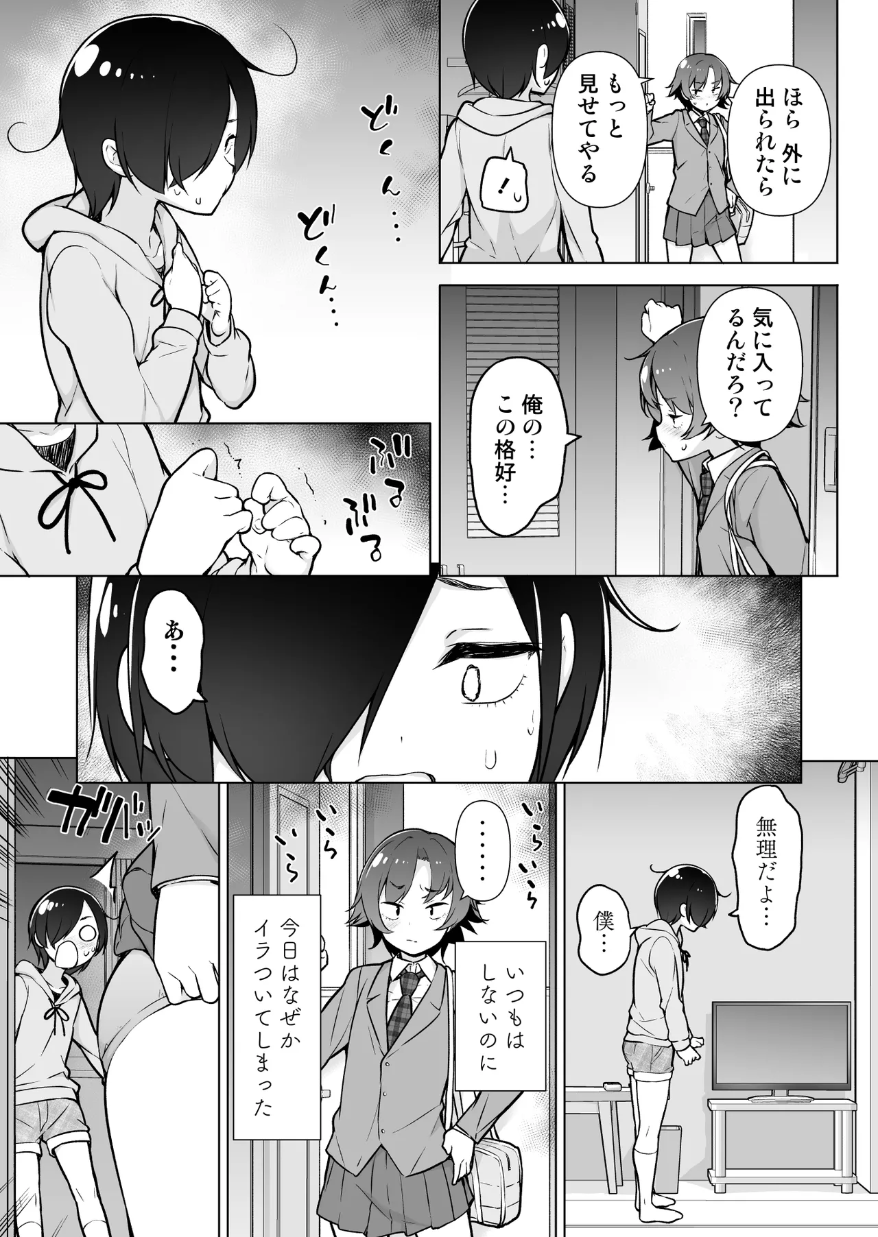 引きこもりな男の娘 - page8