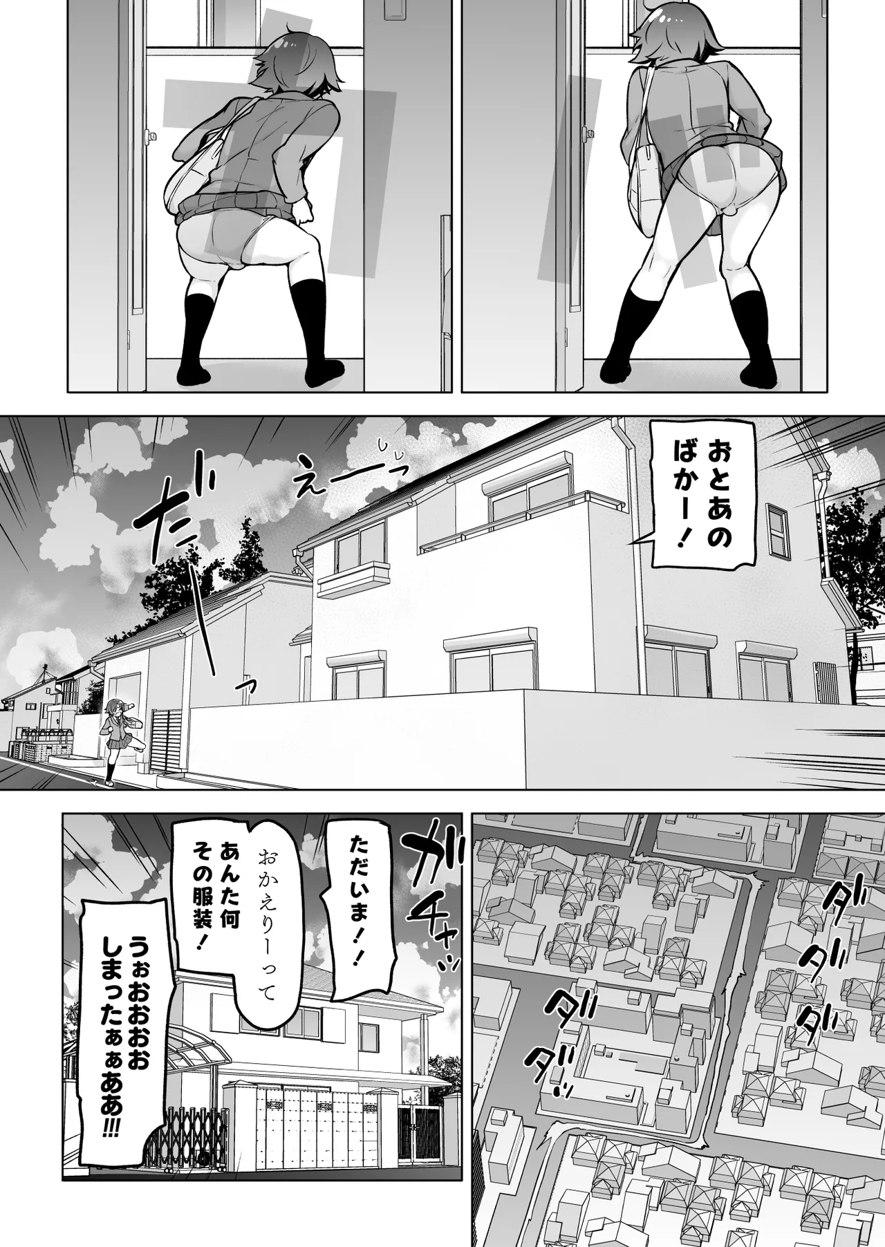 引きこもりな男の娘 - page9