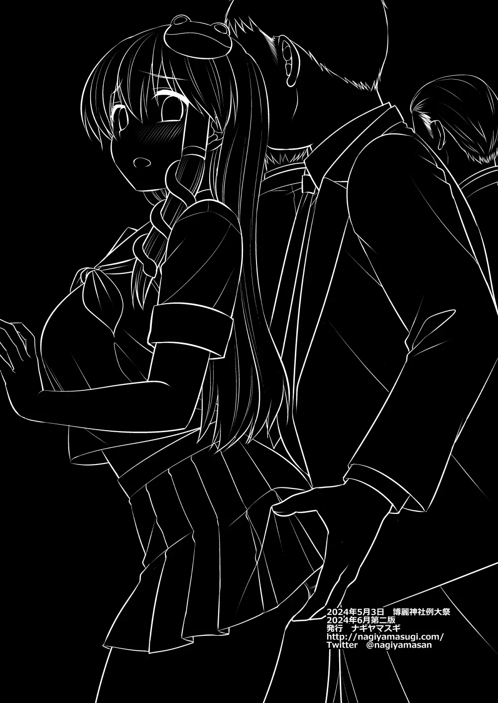 東方陵辱56 早苗痴漢電車 - page17