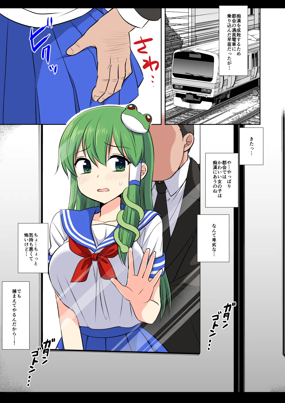 東方陵辱56 早苗痴漢電車 - page19