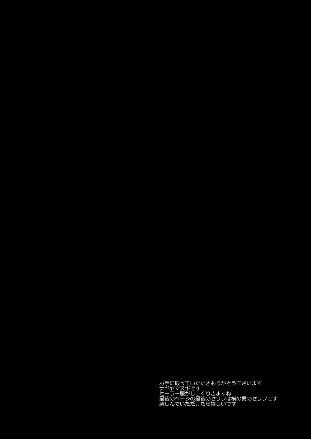 東方陵辱56 早苗痴漢電車 - page3