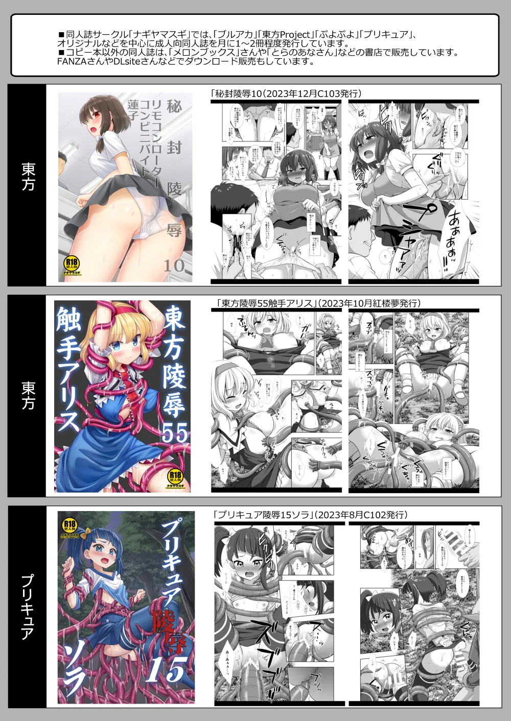 東方陵辱56 早苗痴漢電車 - page32