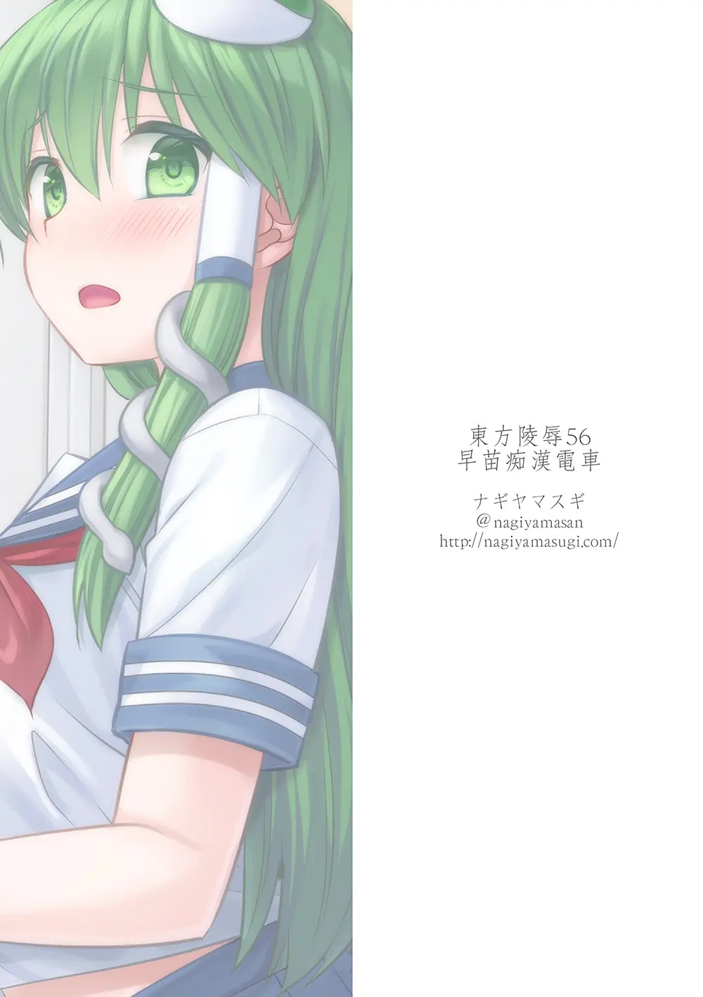 東方陵辱56 早苗痴漢電車 - page35