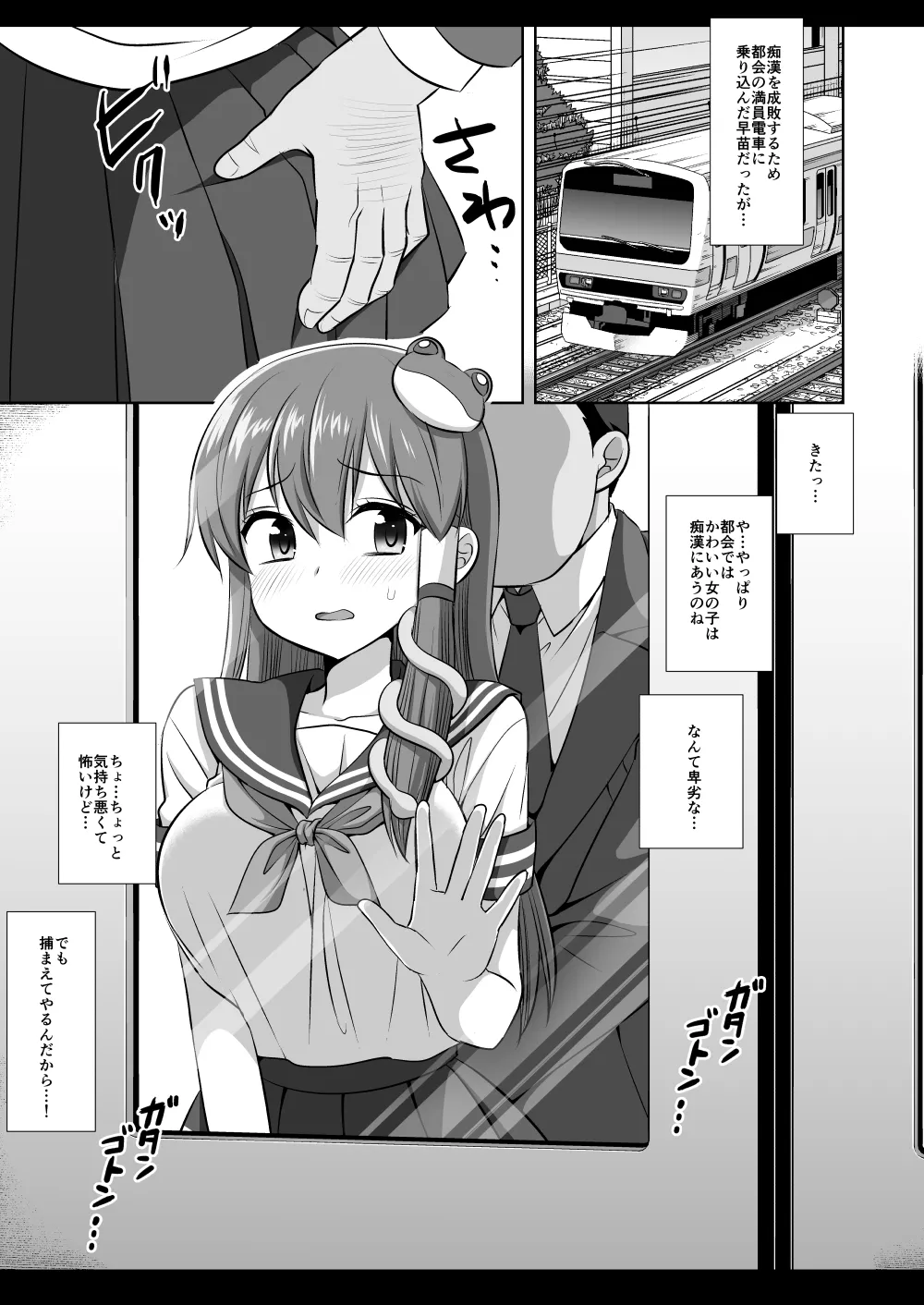 東方陵辱56 早苗痴漢電車 - page4