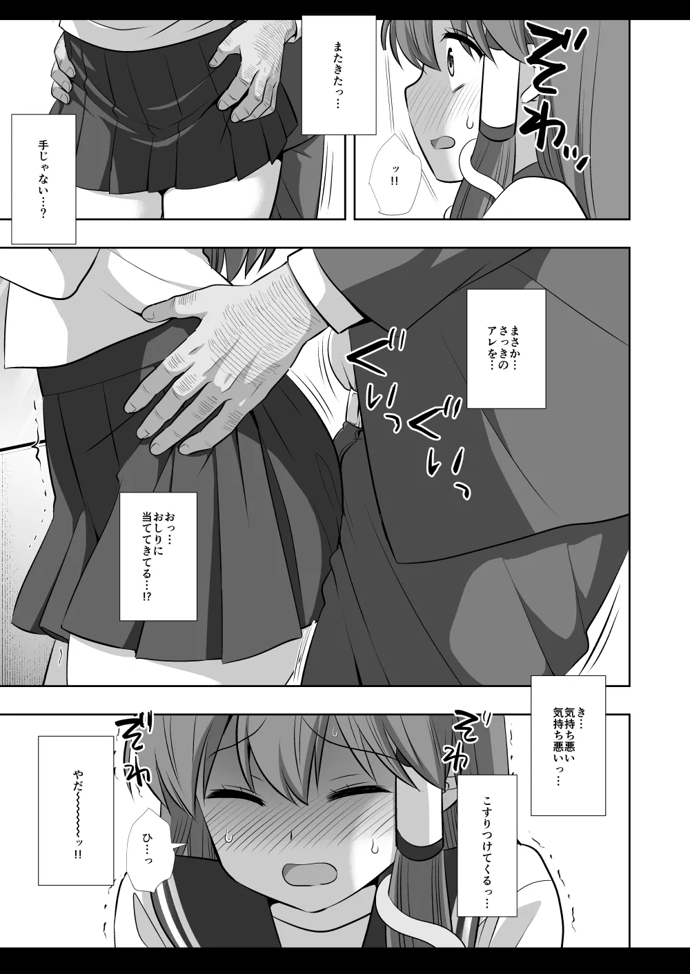 東方陵辱56 早苗痴漢電車 - page6