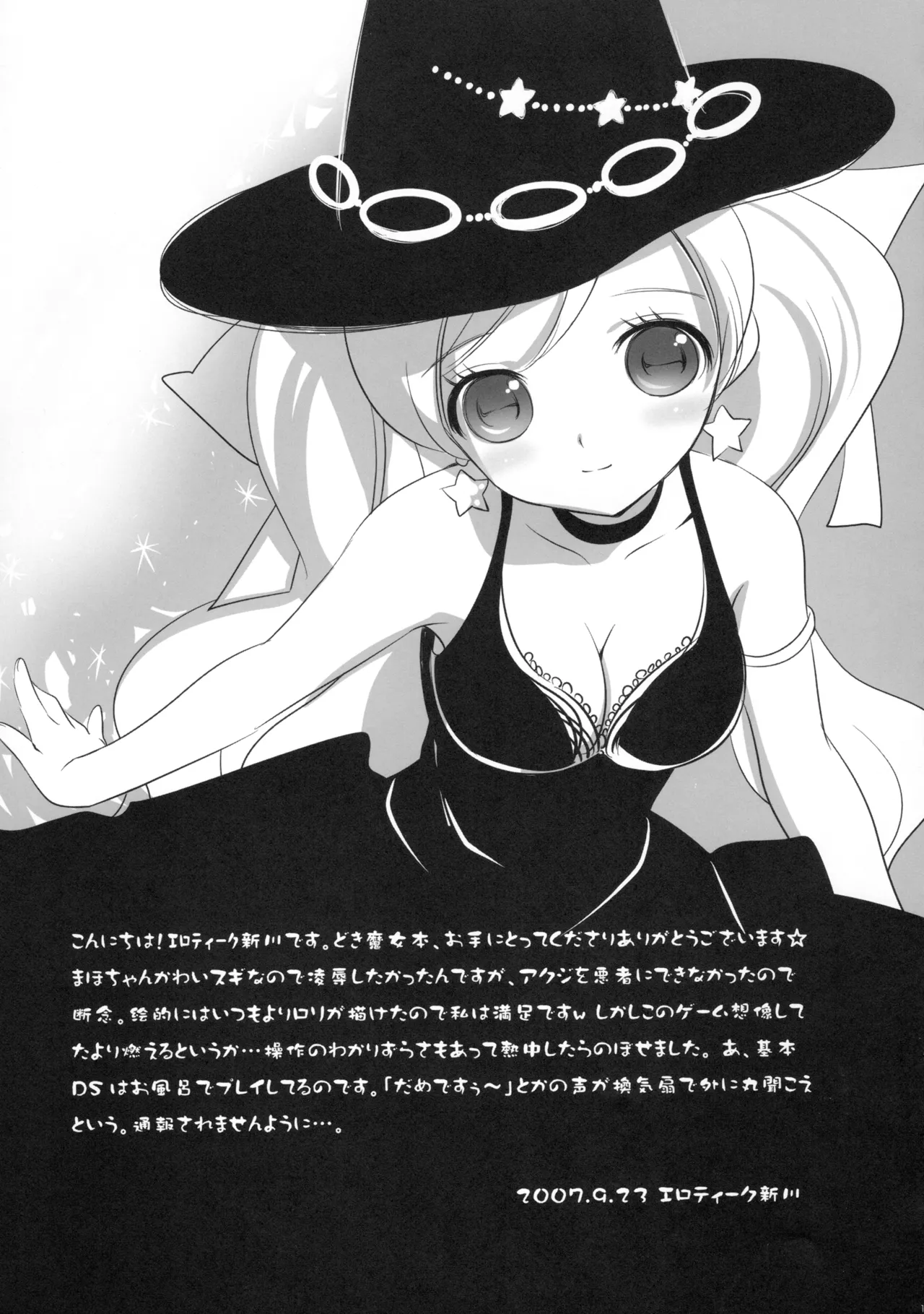 まほとないしょのまほ神判! - page10