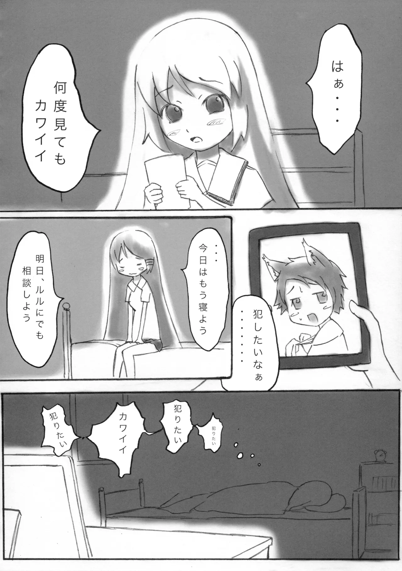 まほとないしょのまほ神判! - page15