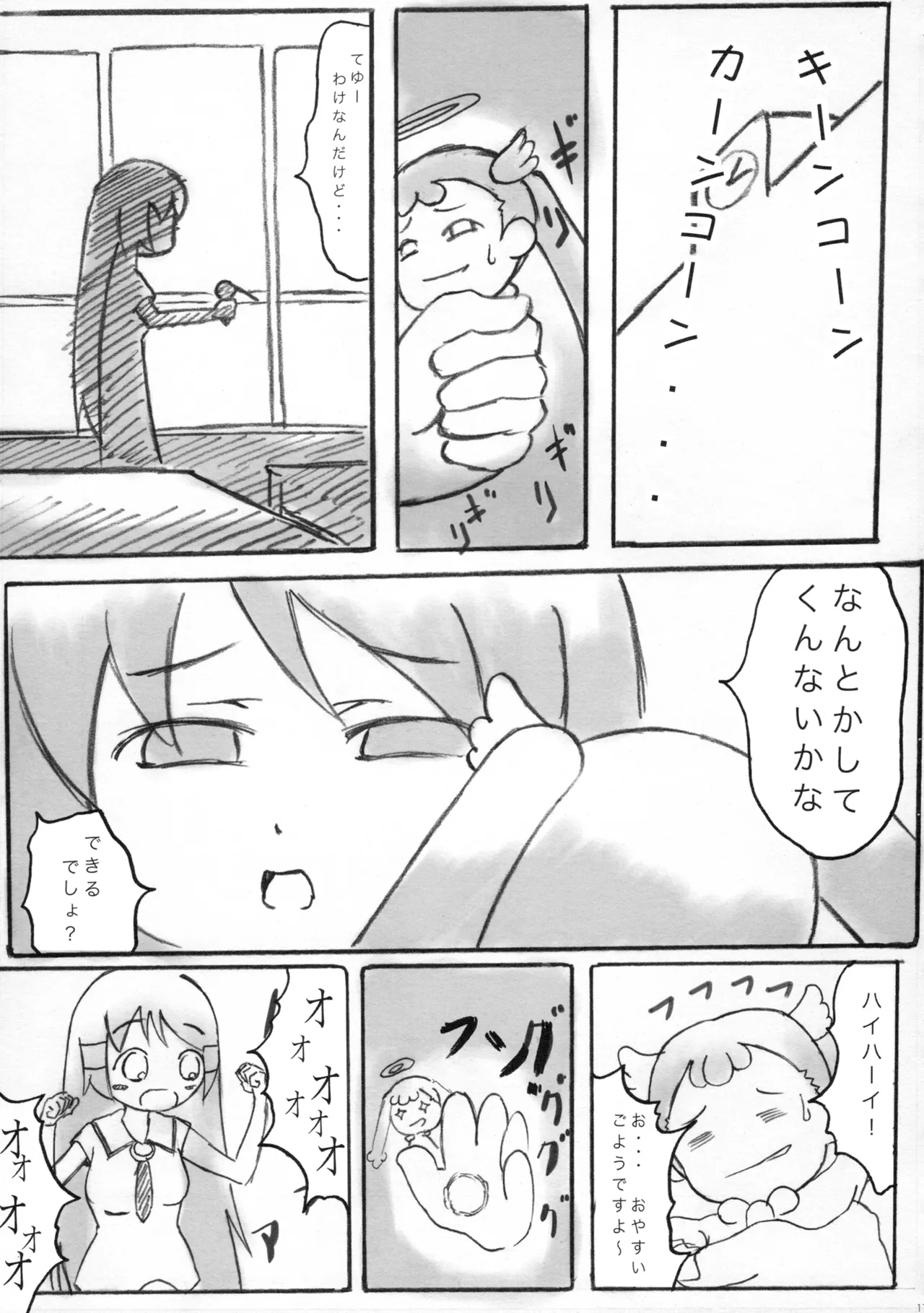 まほとないしょのまほ神判! - page16