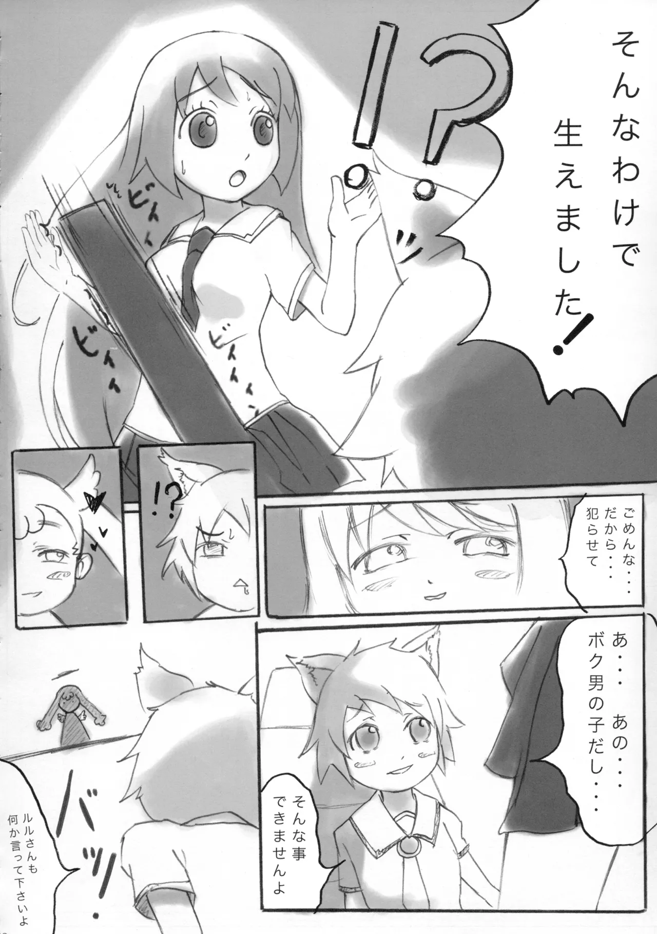 まほとないしょのまほ神判! - page17