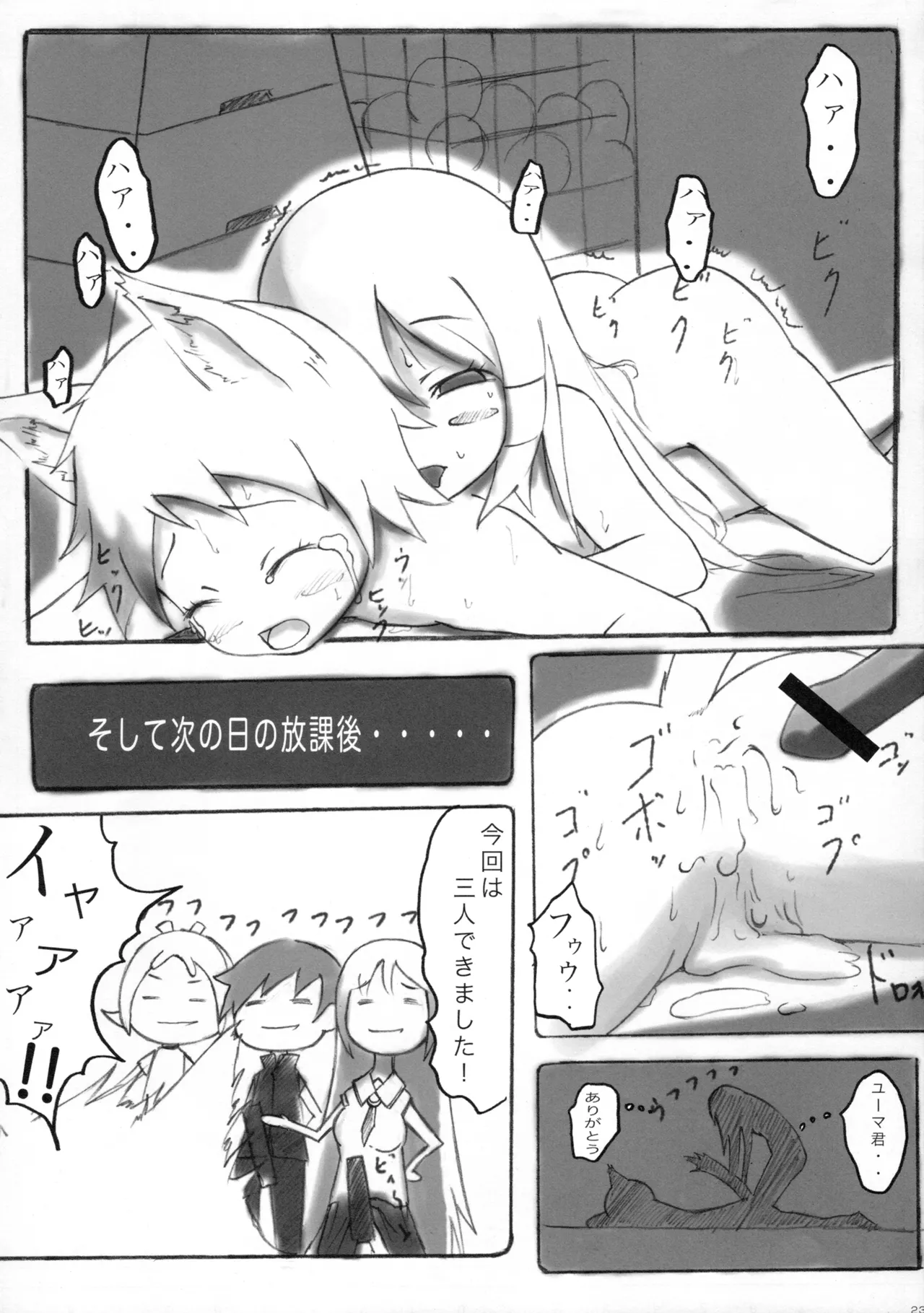 まほとないしょのまほ神判! - page22