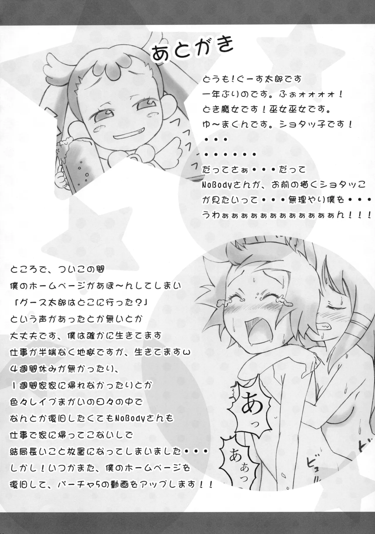 まほとないしょのまほ神判! - page23