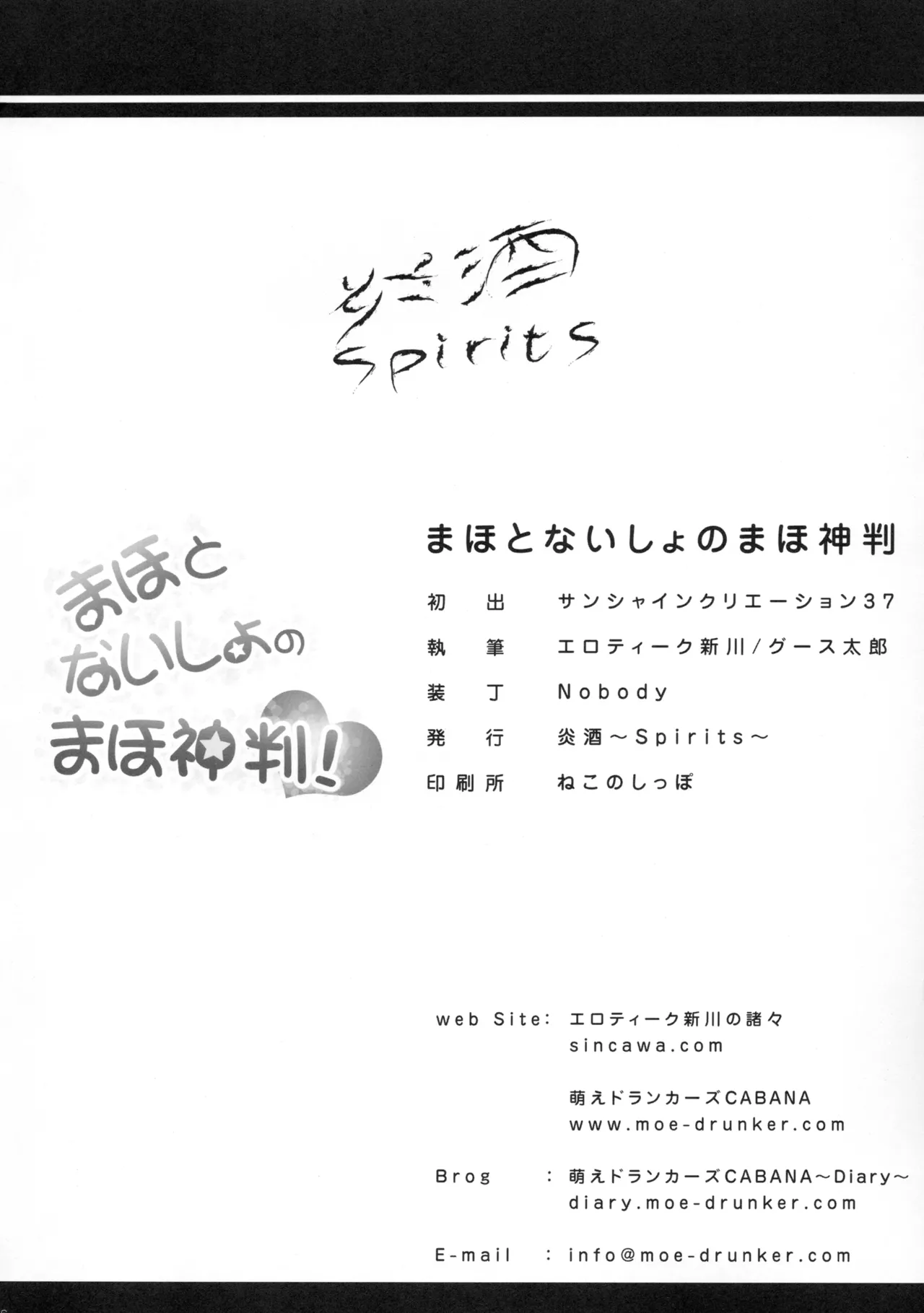 まほとないしょのまほ神判! - page25