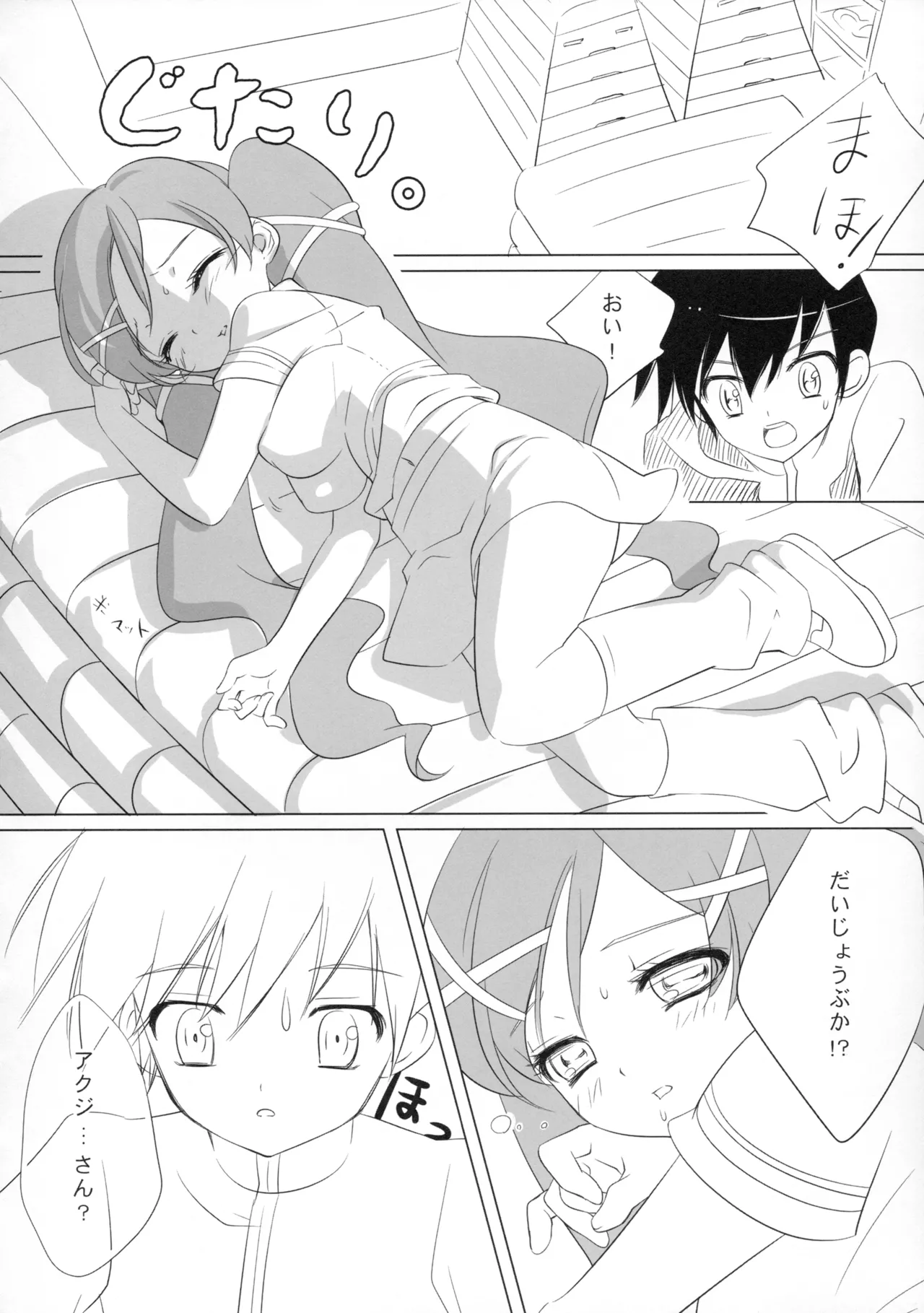 まほとないしょのまほ神判! - page3