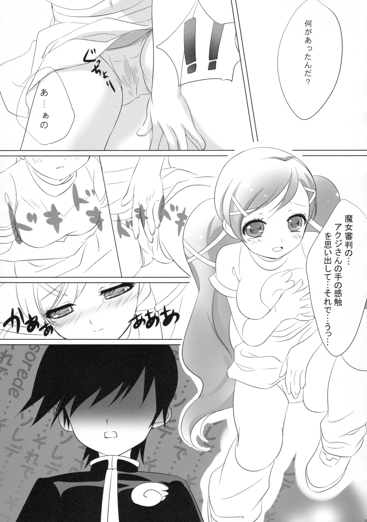 まほとないしょのまほ神判! - page4