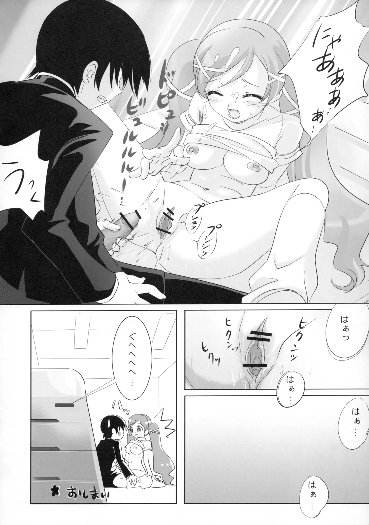 まほとないしょのまほ神判! - page9