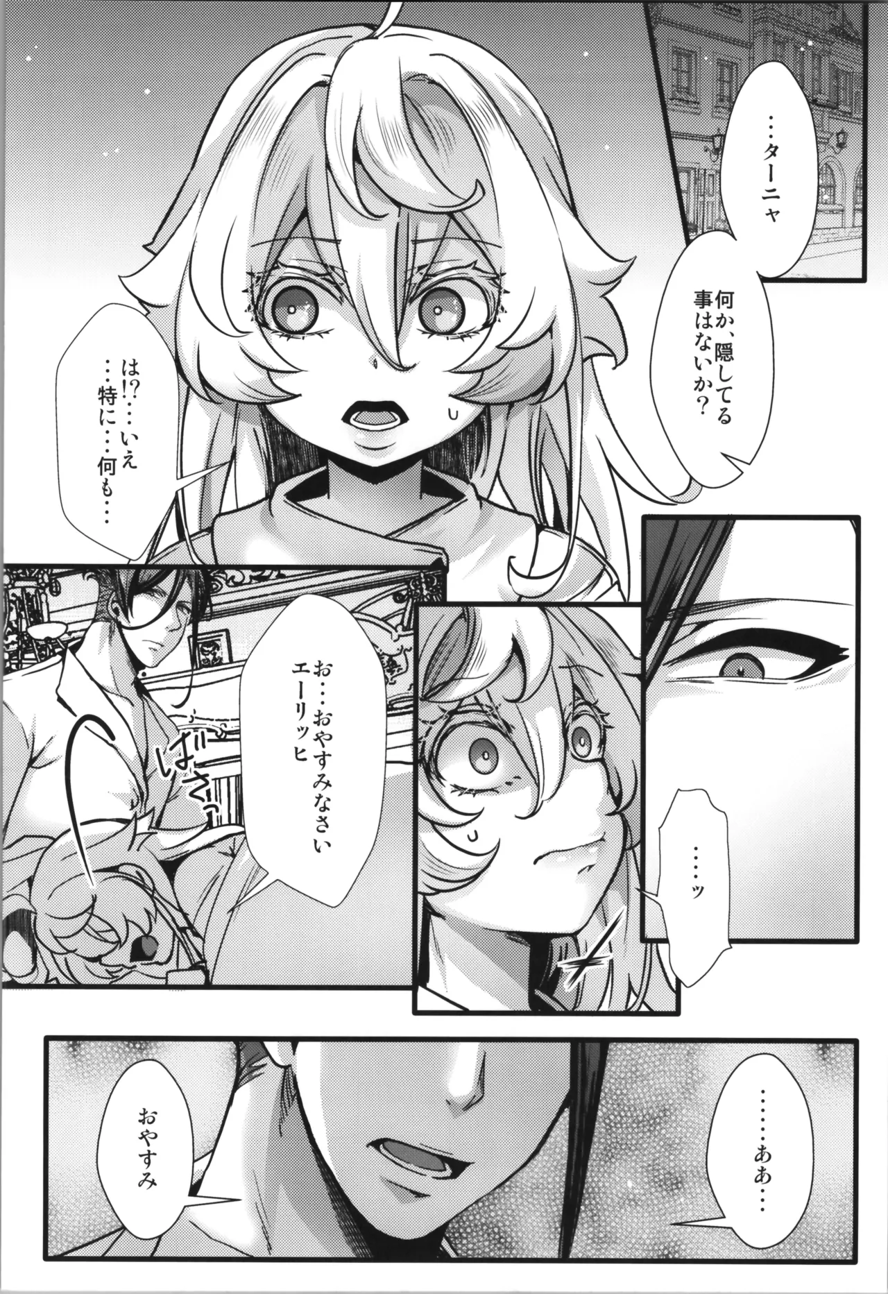 ターニャちゃんにあれが来た話 - page12