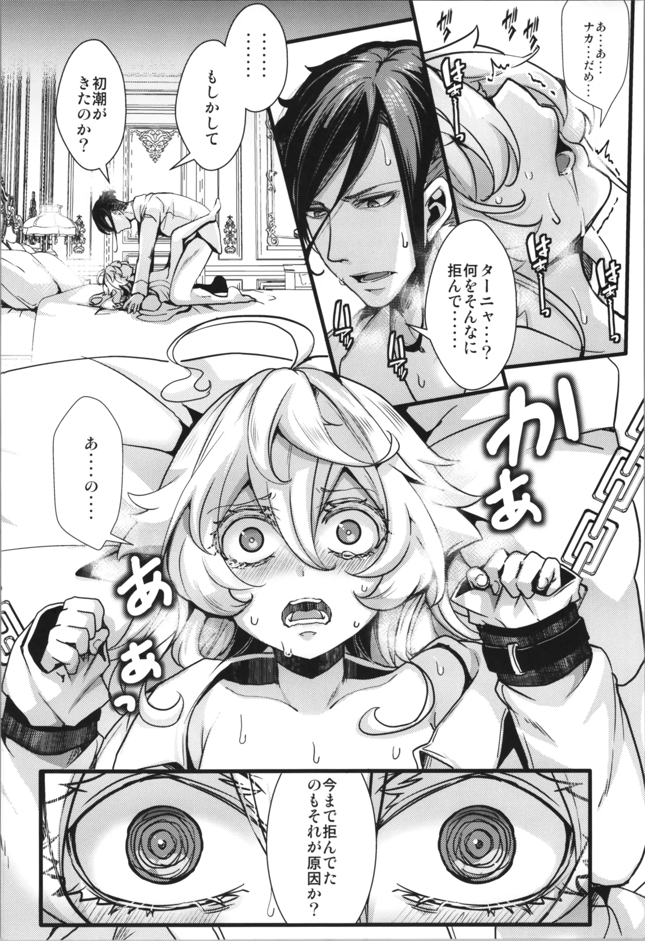 ターニャちゃんにあれが来た話 - page30