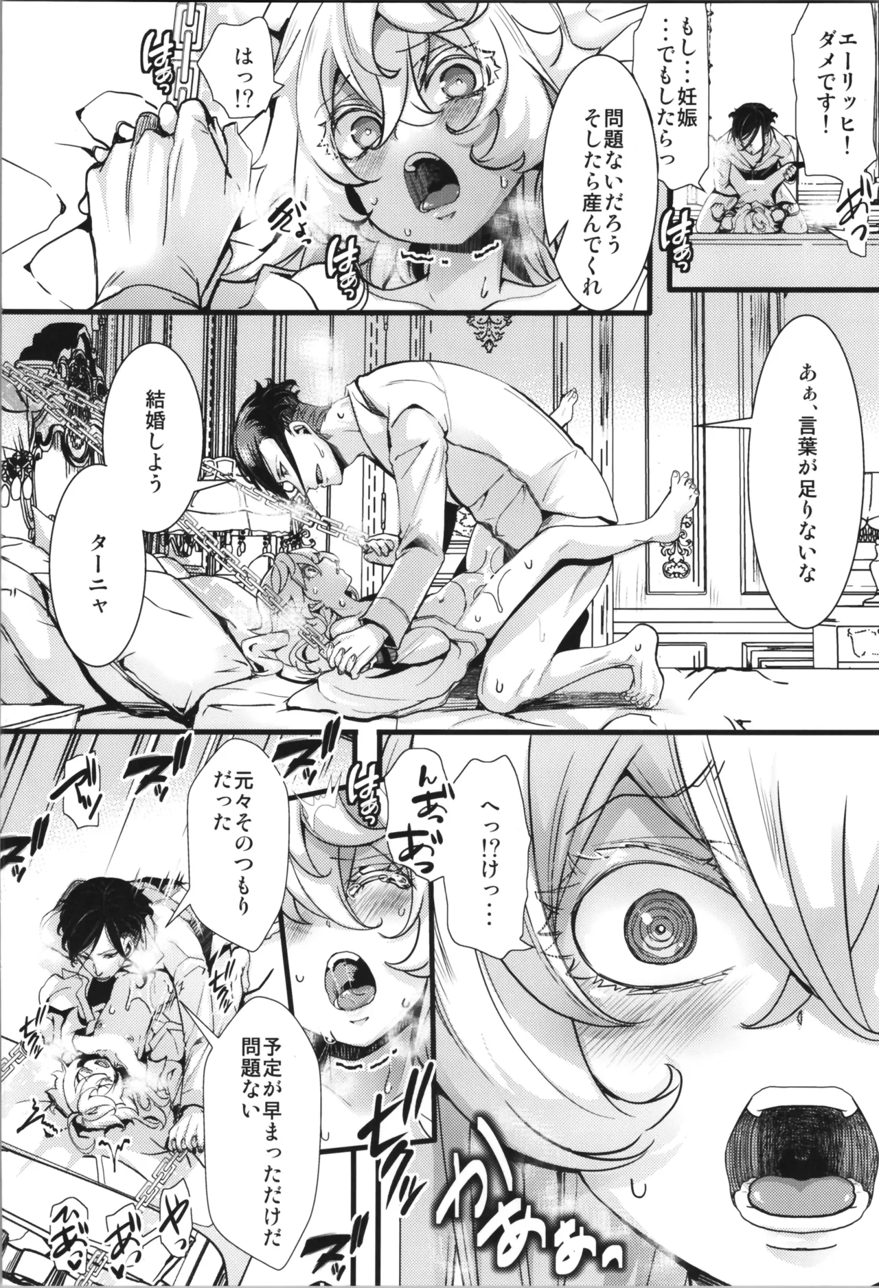 ターニャちゃんにあれが来た話 - page32