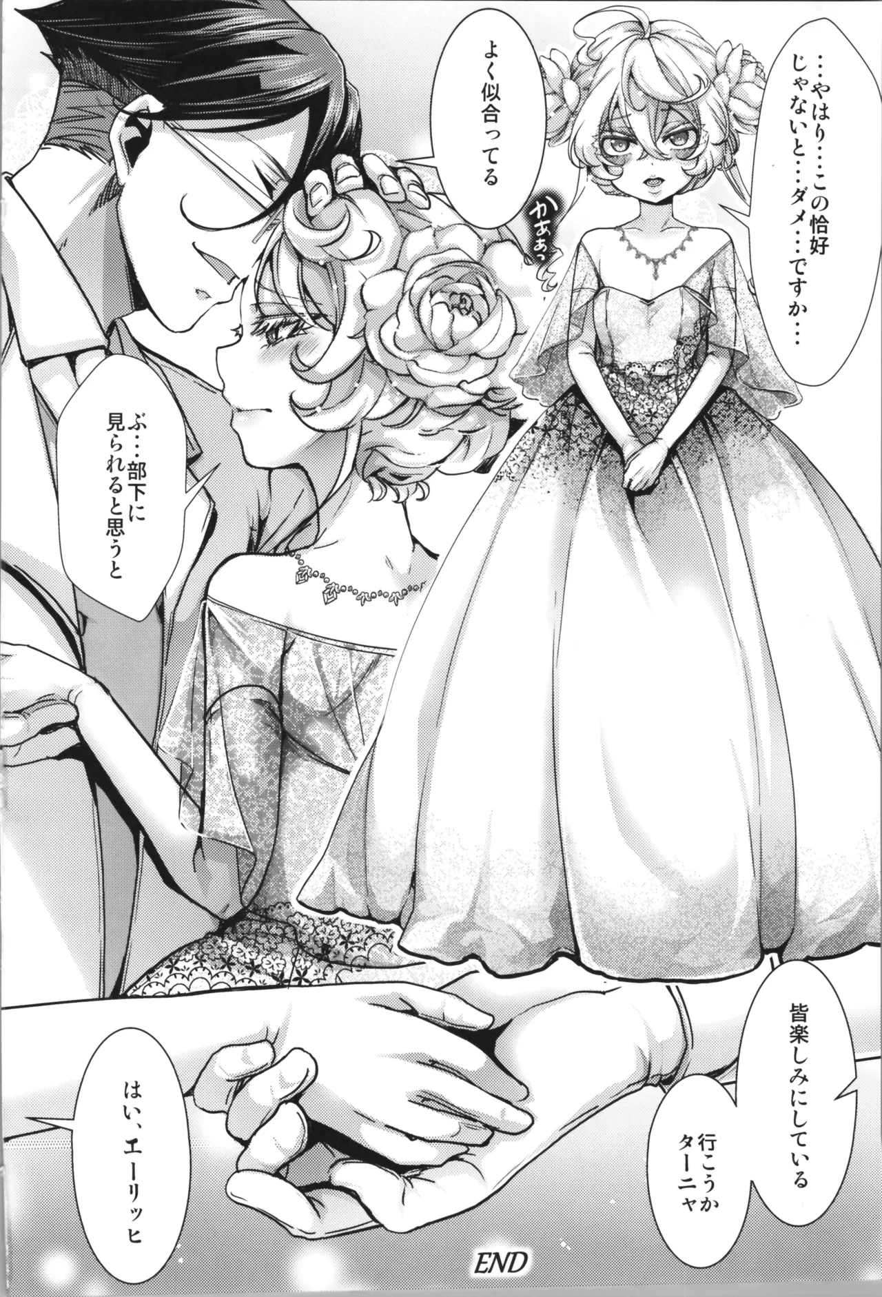 ターニャちゃんにあれが来た話 - page34