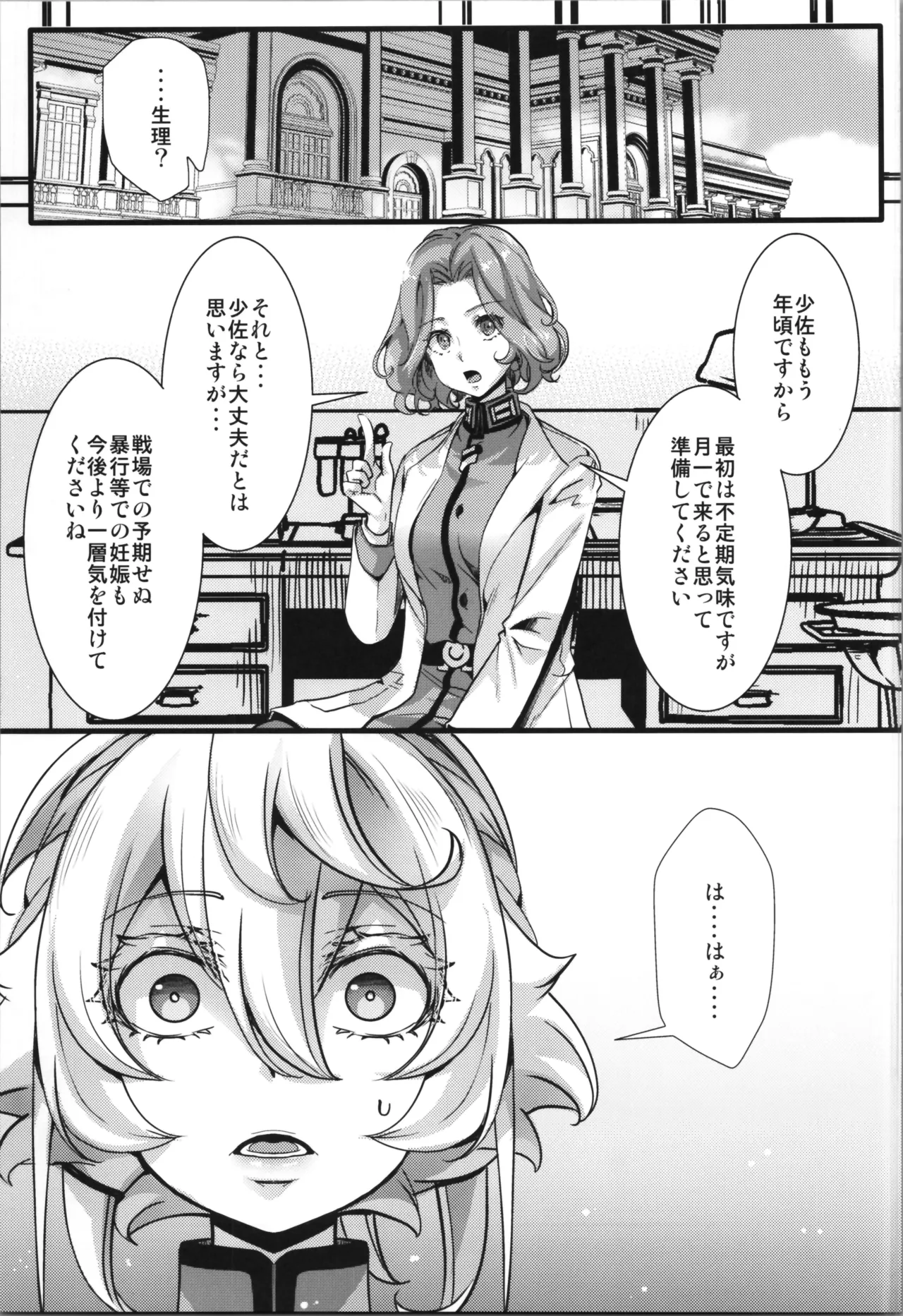 ターニャちゃんにあれが来た話 - page7
