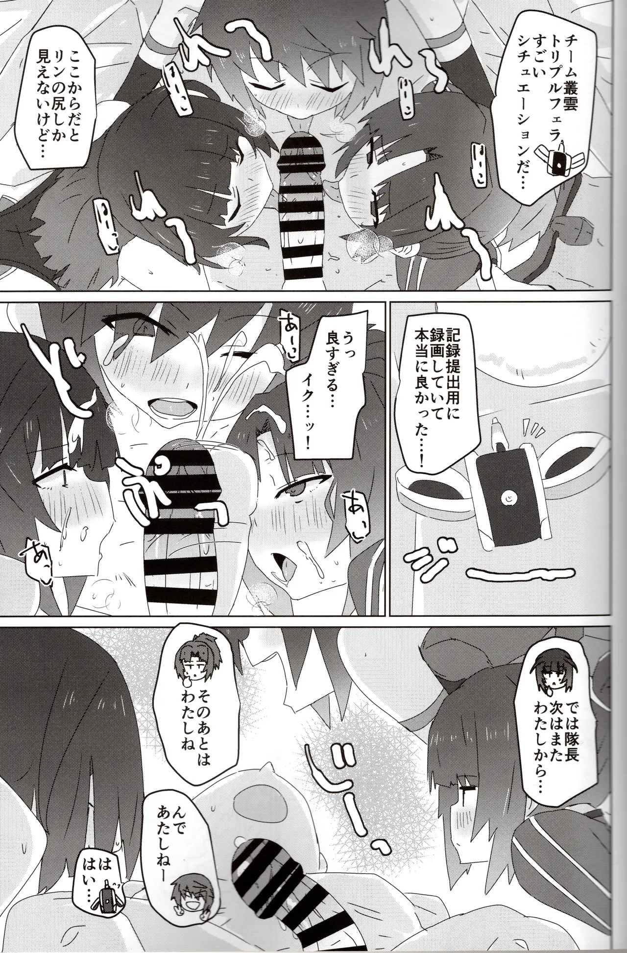 ムラのクモっす - page12