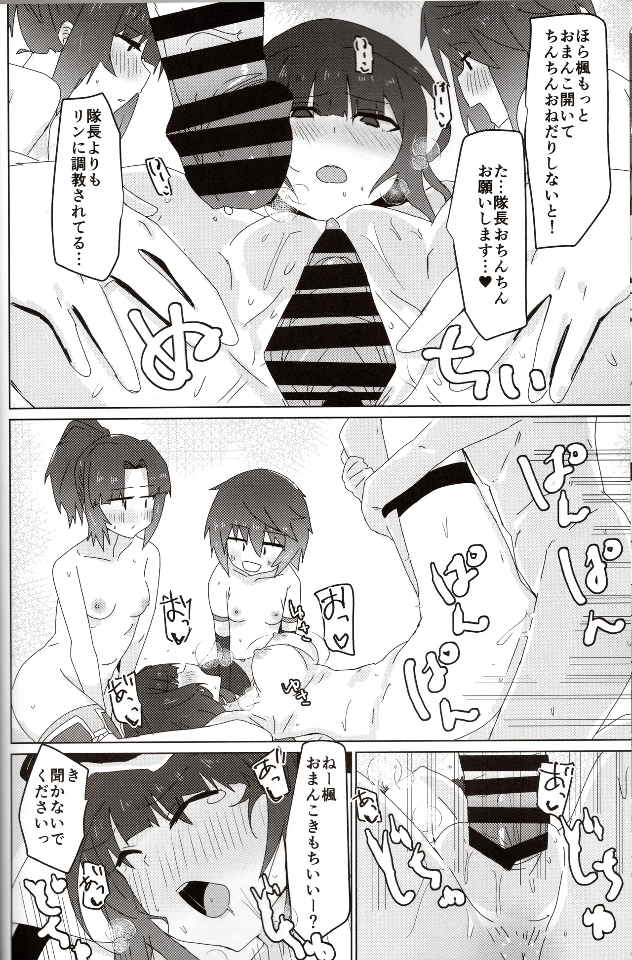 ムラのクモっす - page13