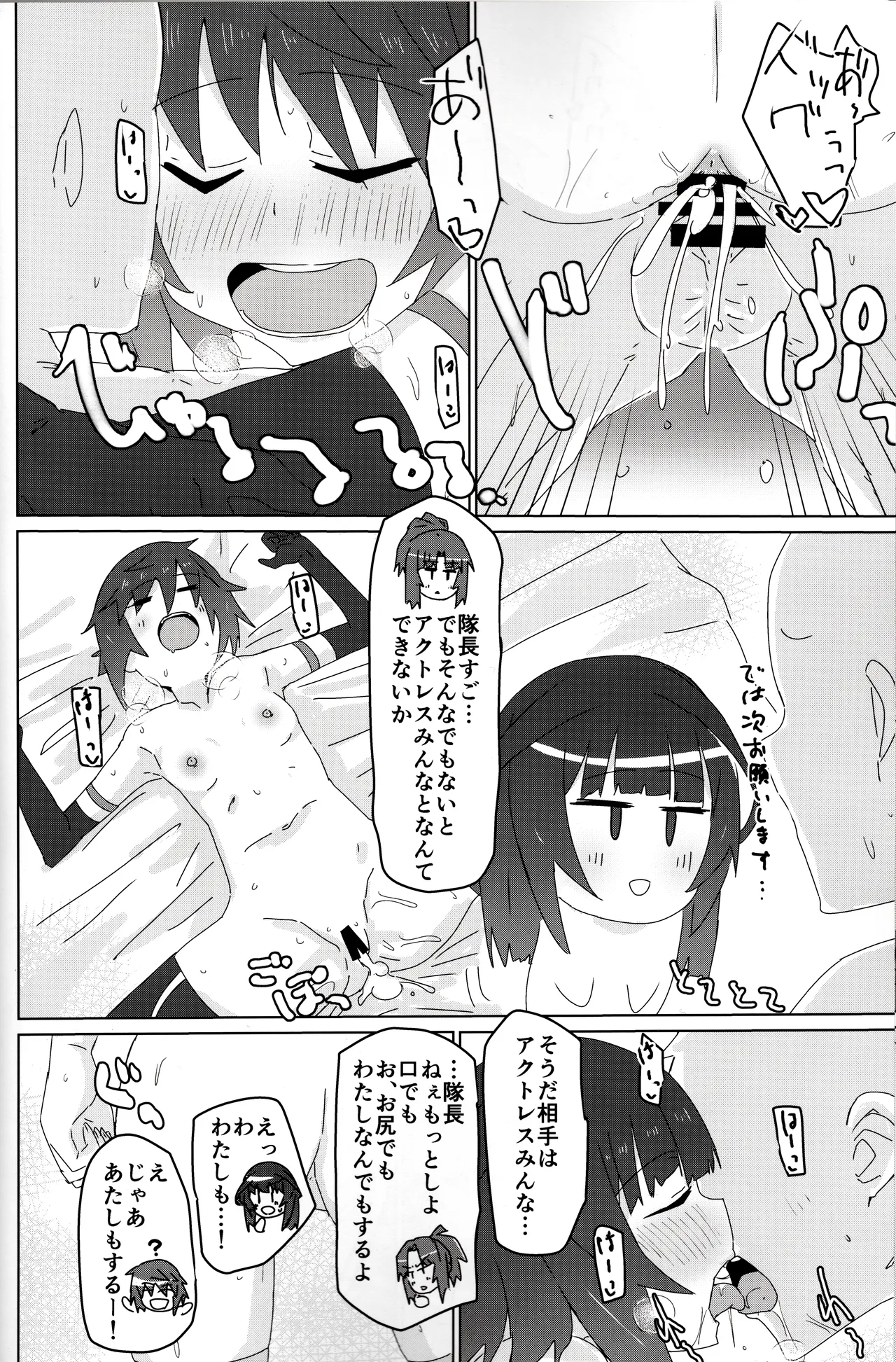 ムラのクモっす - page17