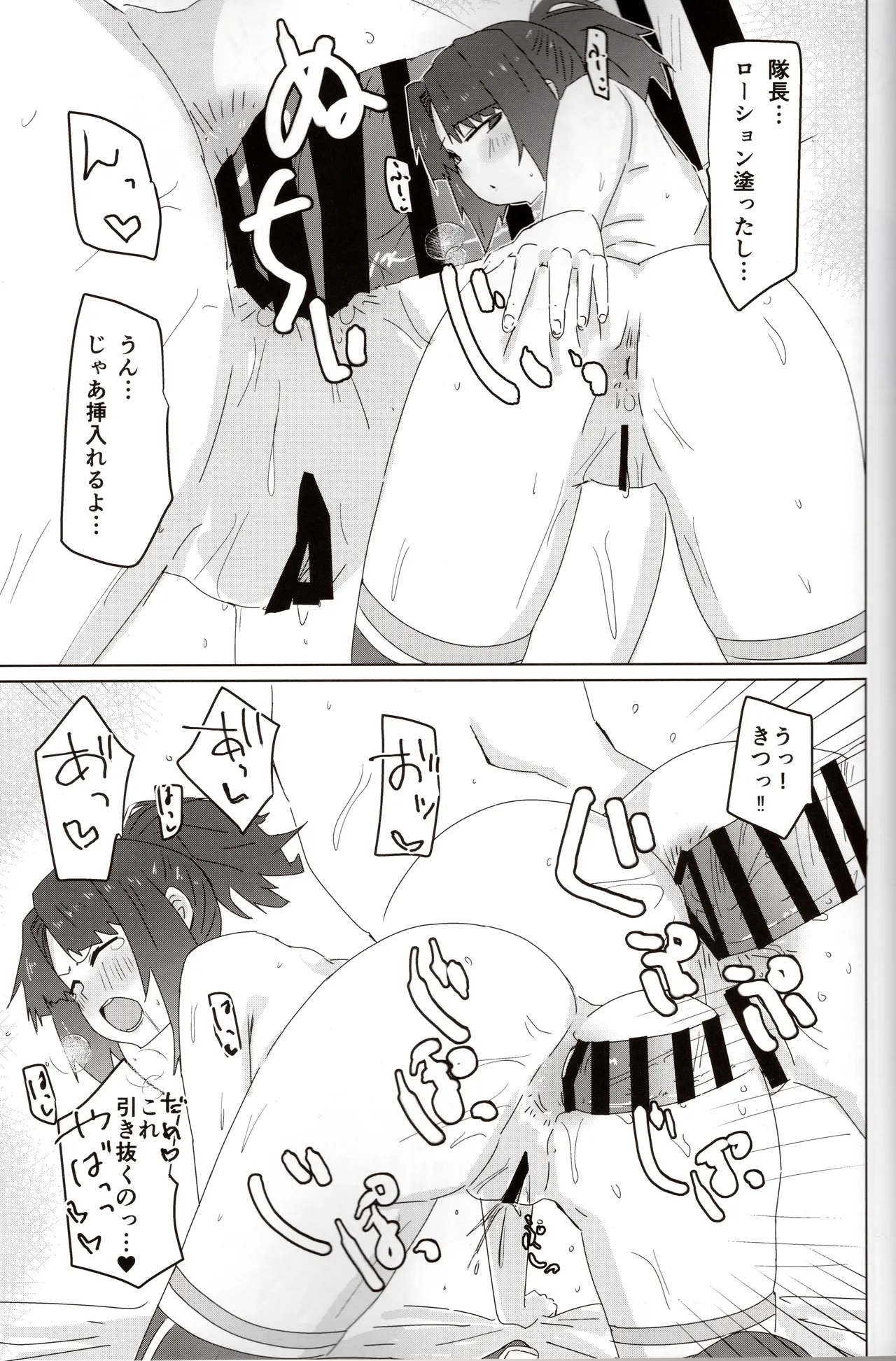 ムラのクモっす - page18