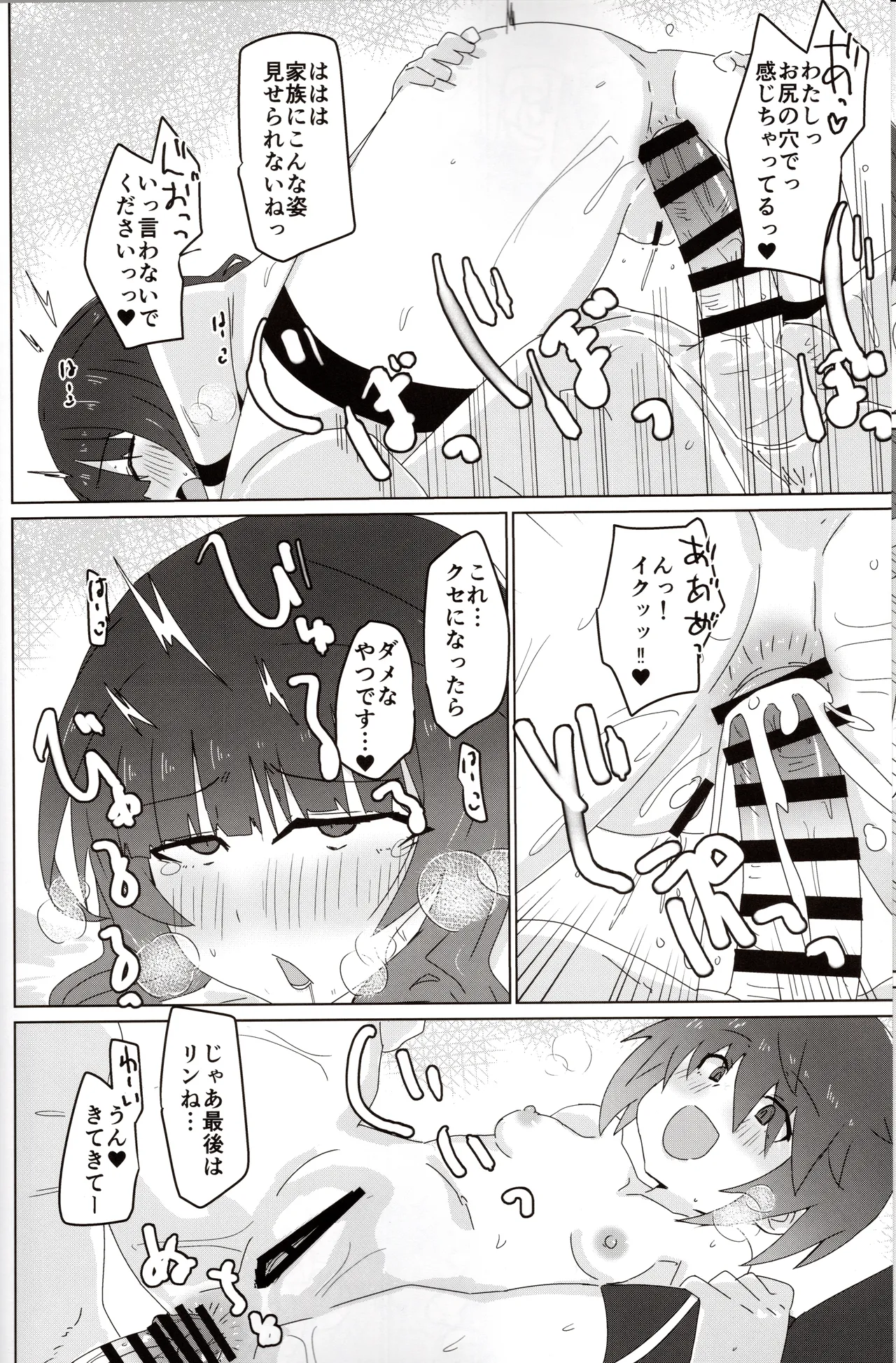ムラのクモっす - page21