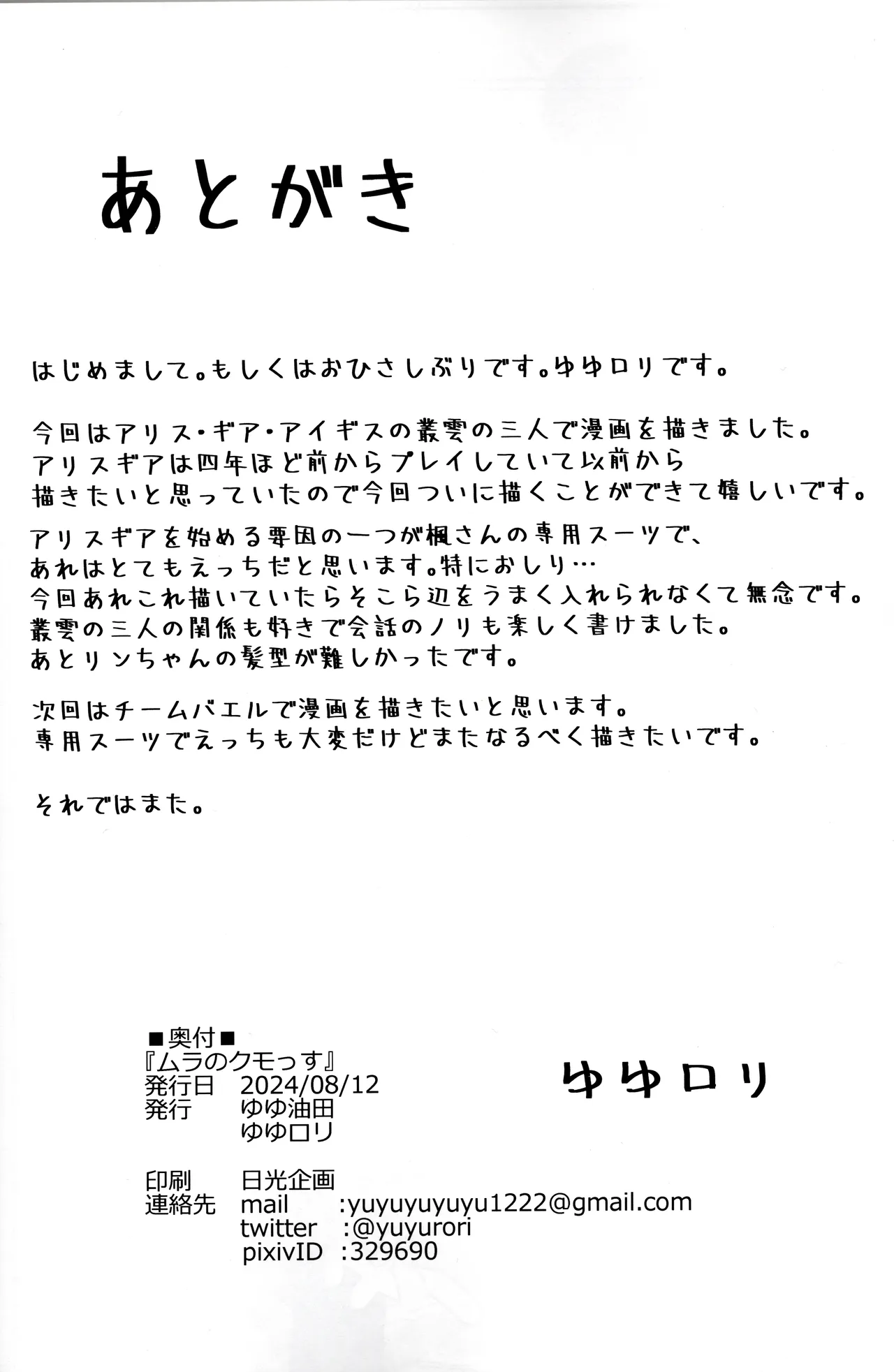 ムラのクモっす - page25