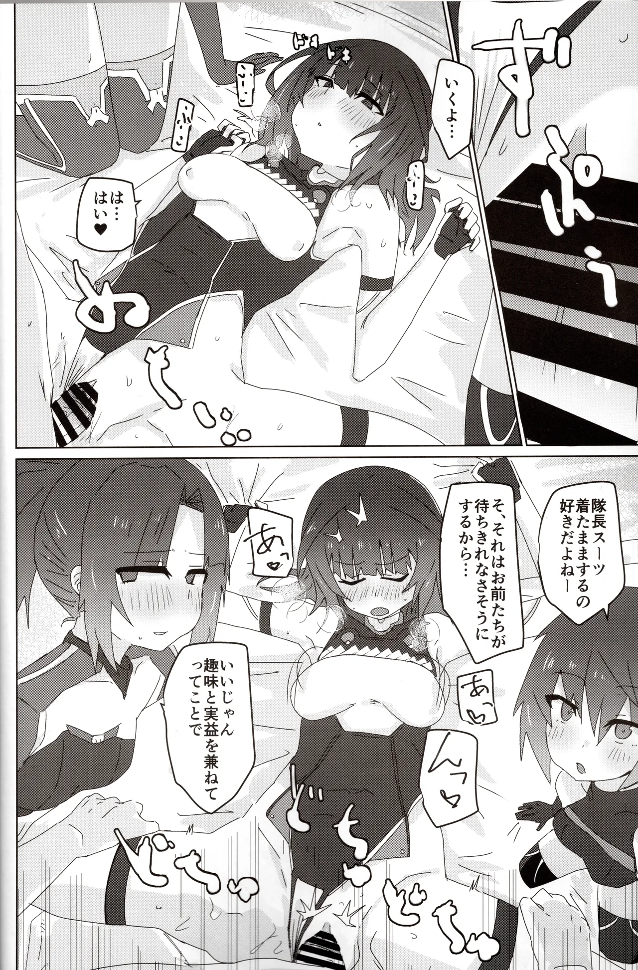 ムラのクモっす - page5