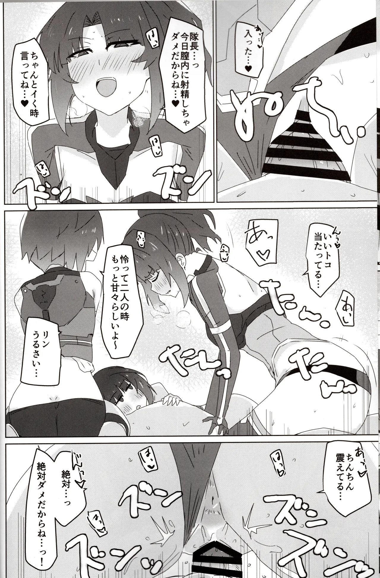 ムラのクモっす - page7