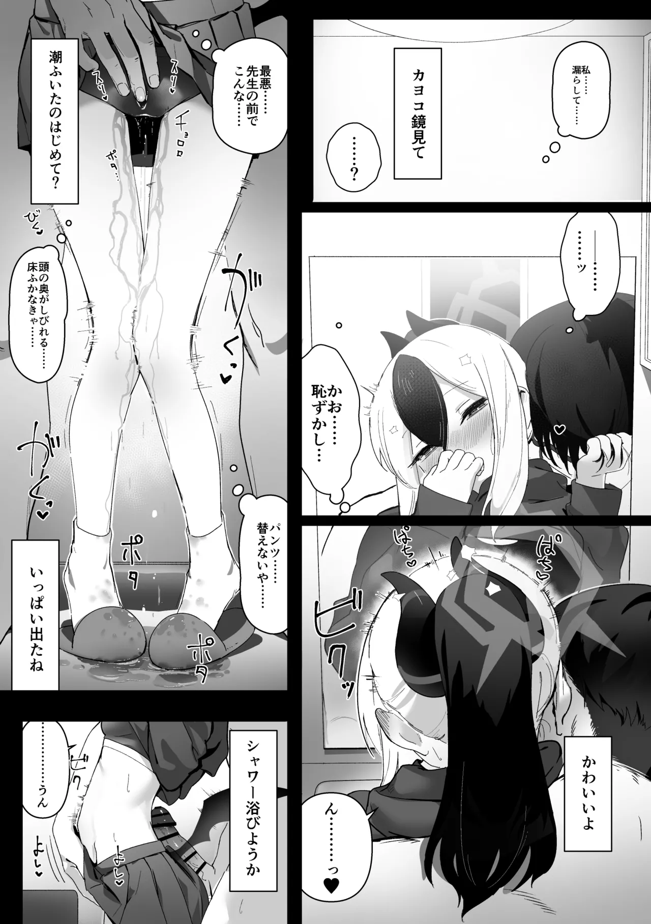 カヨコとセックスする本！前編 - page16