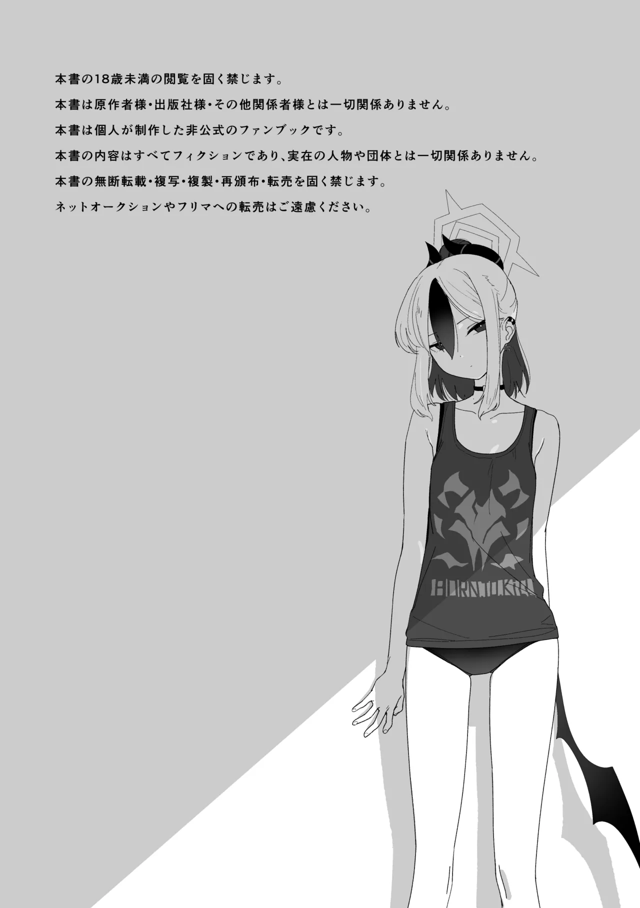 カヨコとセックスする本！前編 - page2