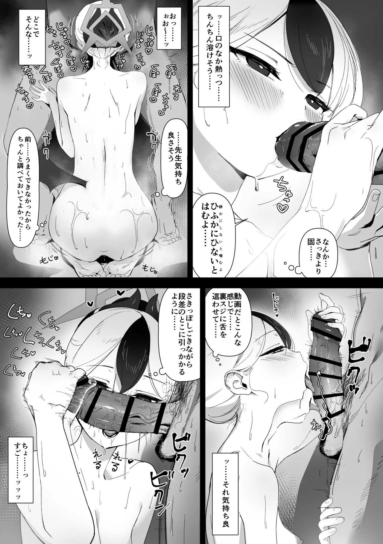 カヨコとセックスする本！前編 - page20