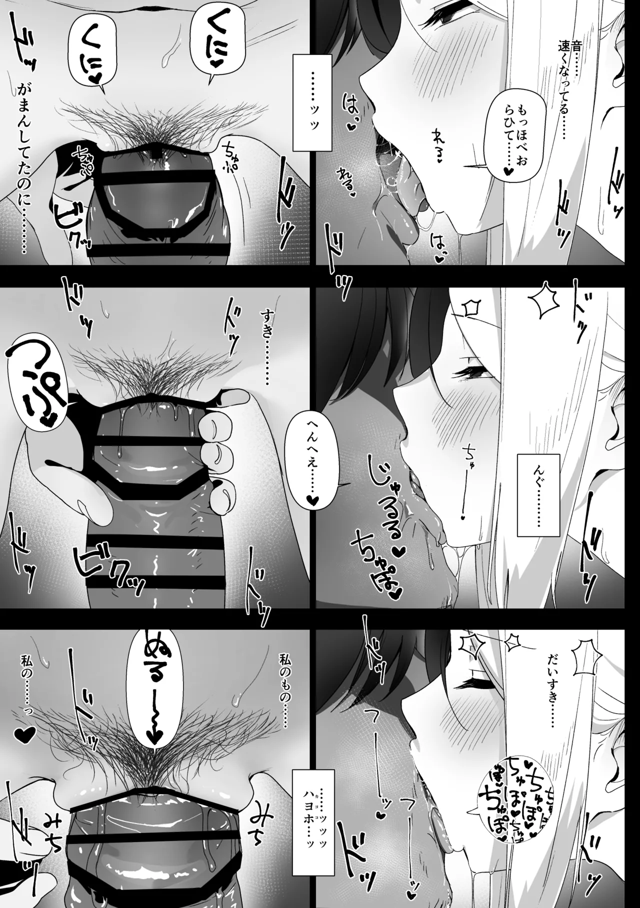 カヨコとセックスする本！前編 - page30