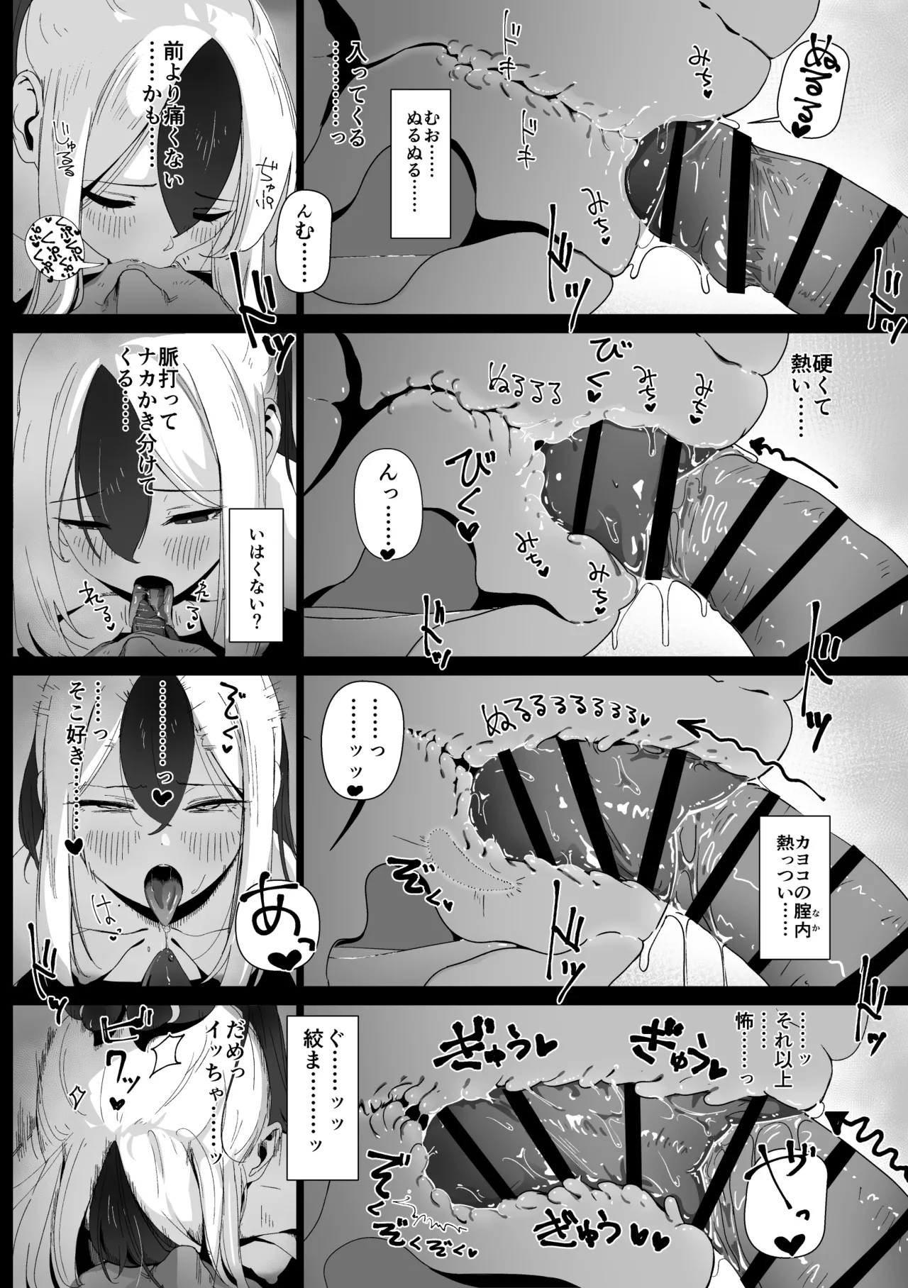 カヨコとセックスする本！前編 - page31