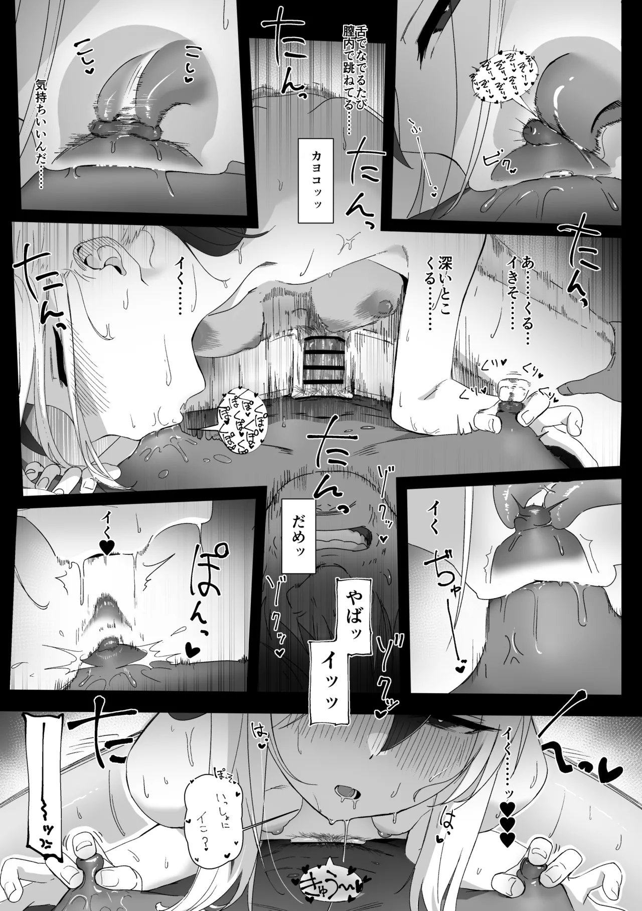 カヨコとセックスする本！前編 - page36