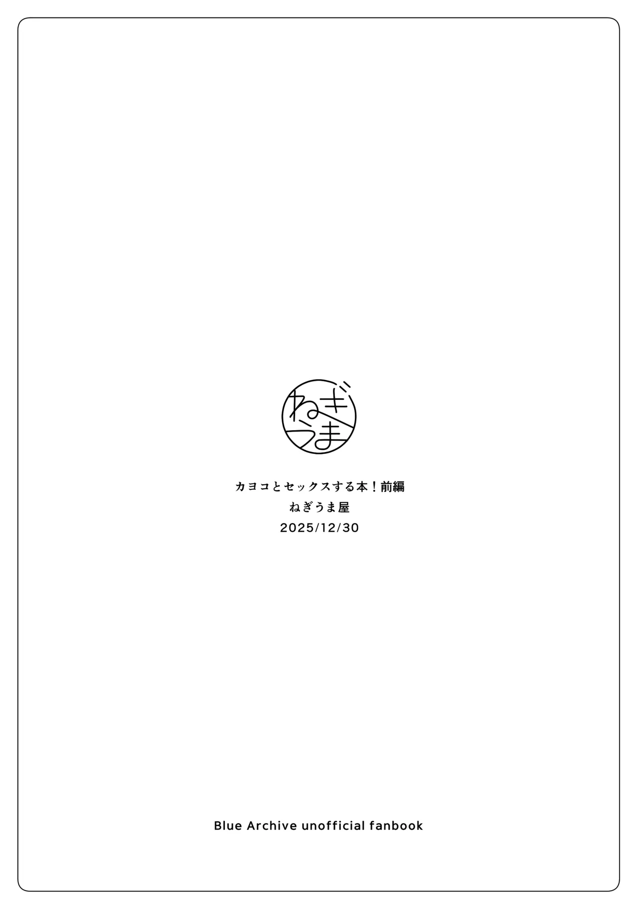 カヨコとセックスする本！前編 - page42