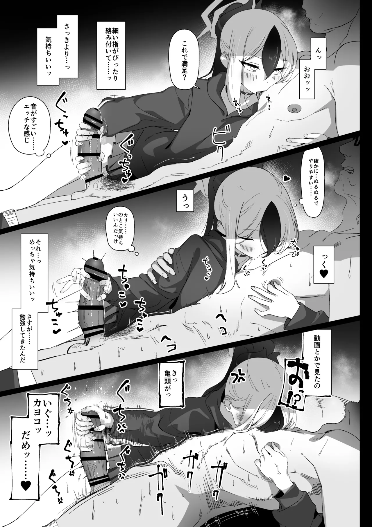 カヨコとセックスする本！前編 - page8