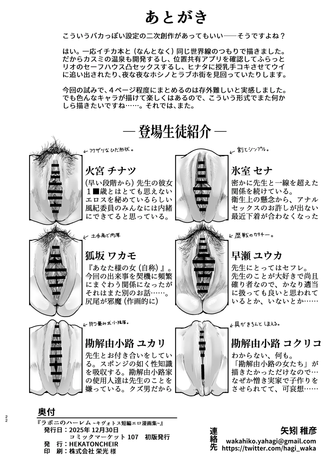 ラボニのハーレム ~キヴォトス短編エロ漫画集~ - page21