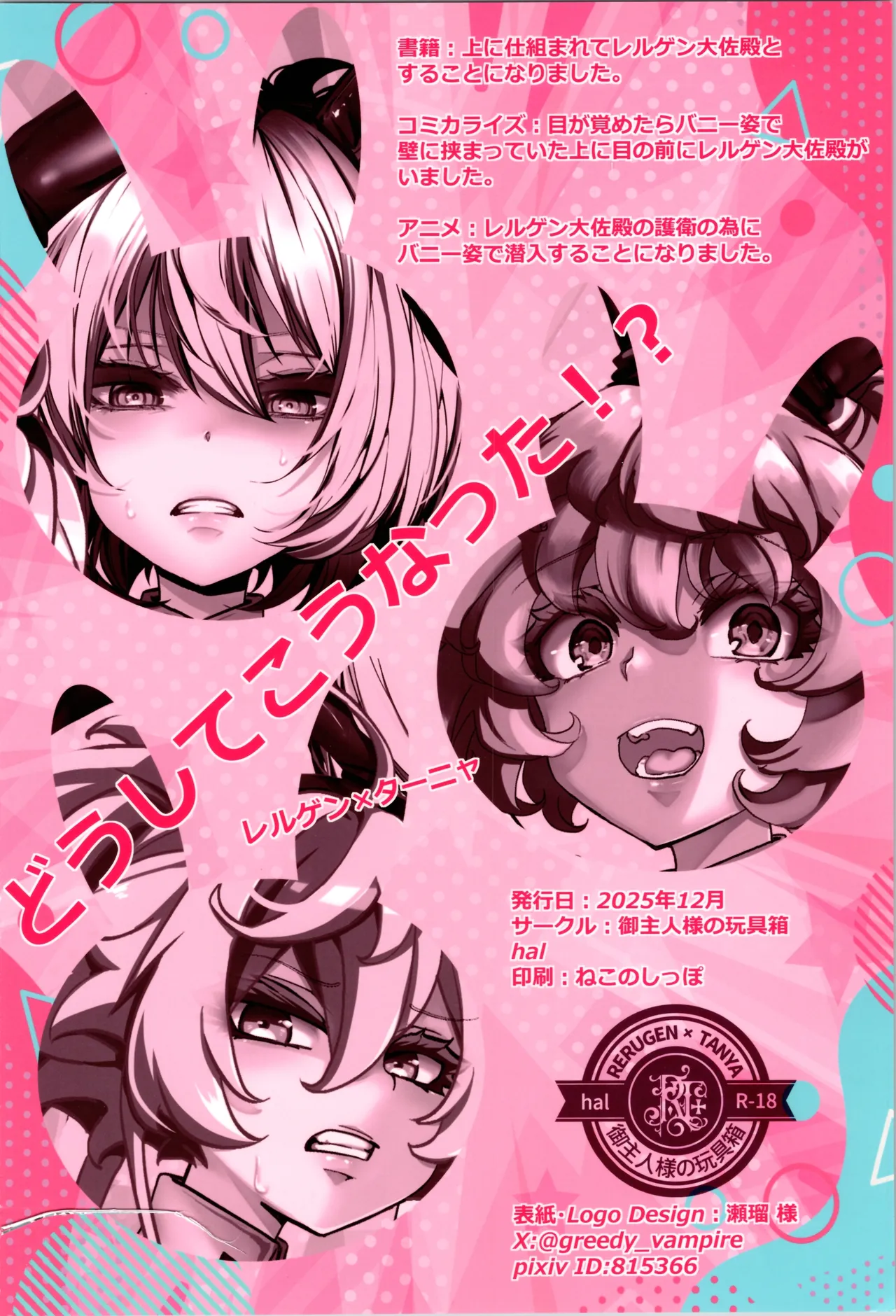 BUNNY×3 CHAFF!! - page100