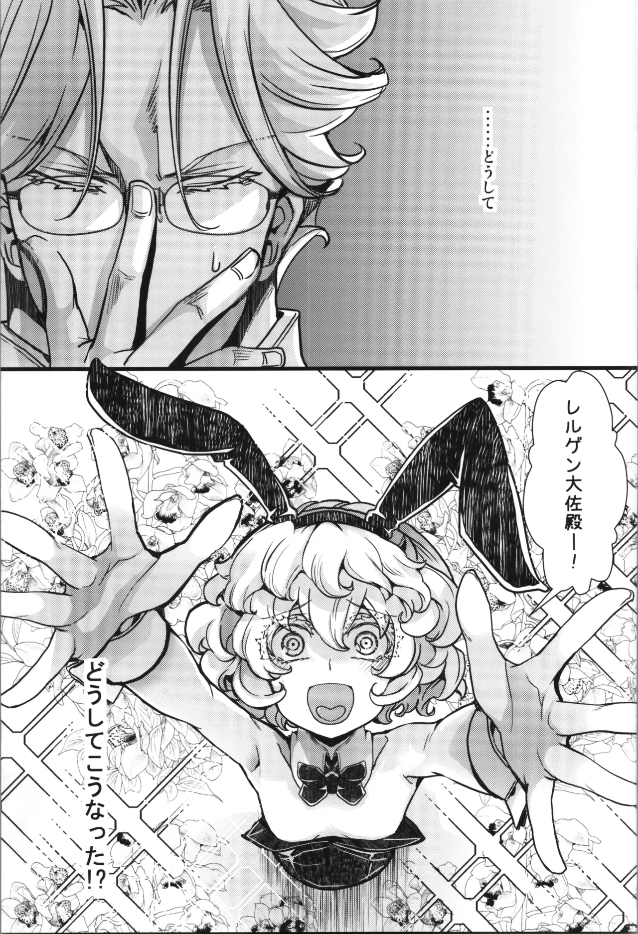 BUNNY×3 CHAFF!! - page29