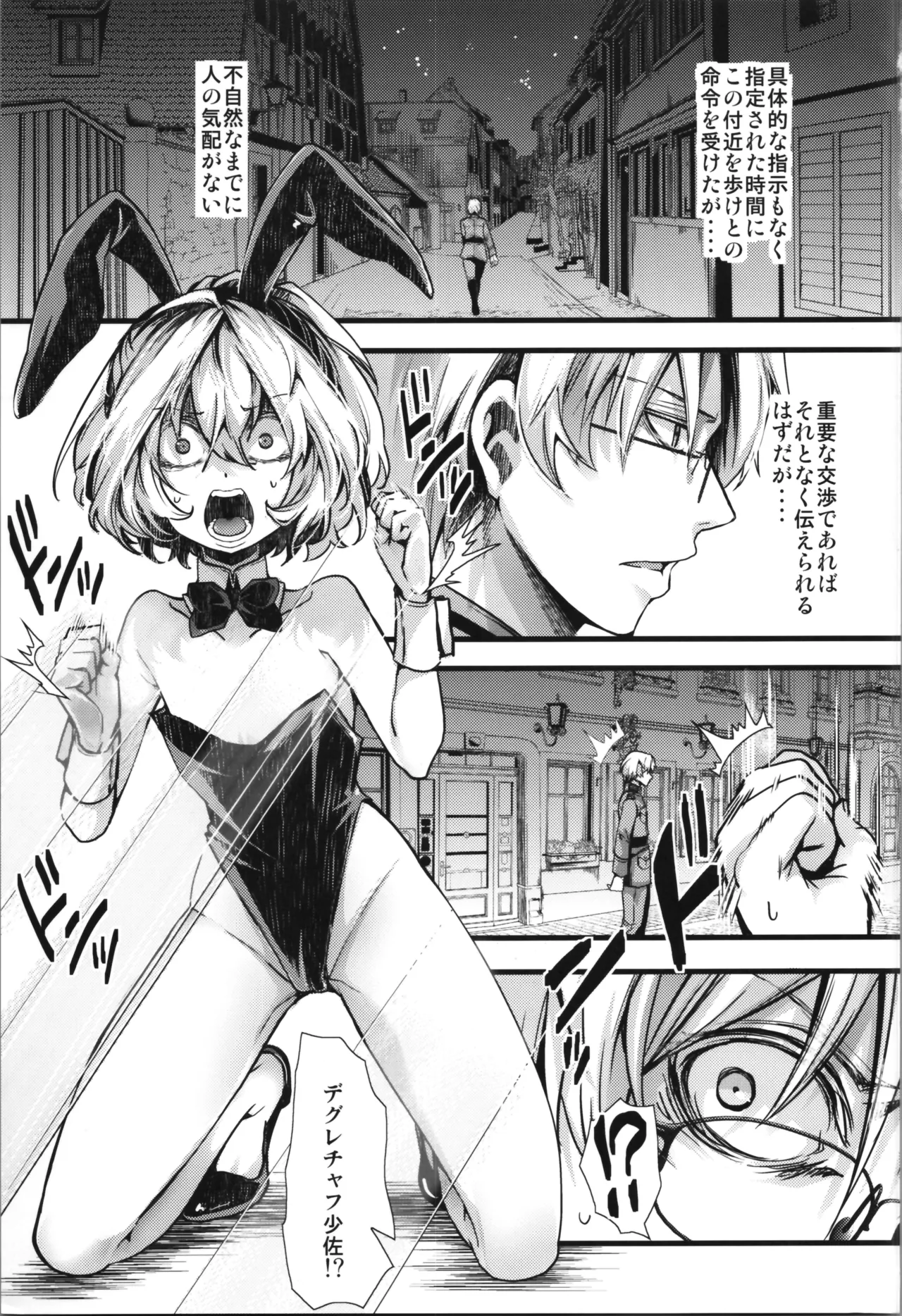 BUNNY×3 CHAFF!! - page3