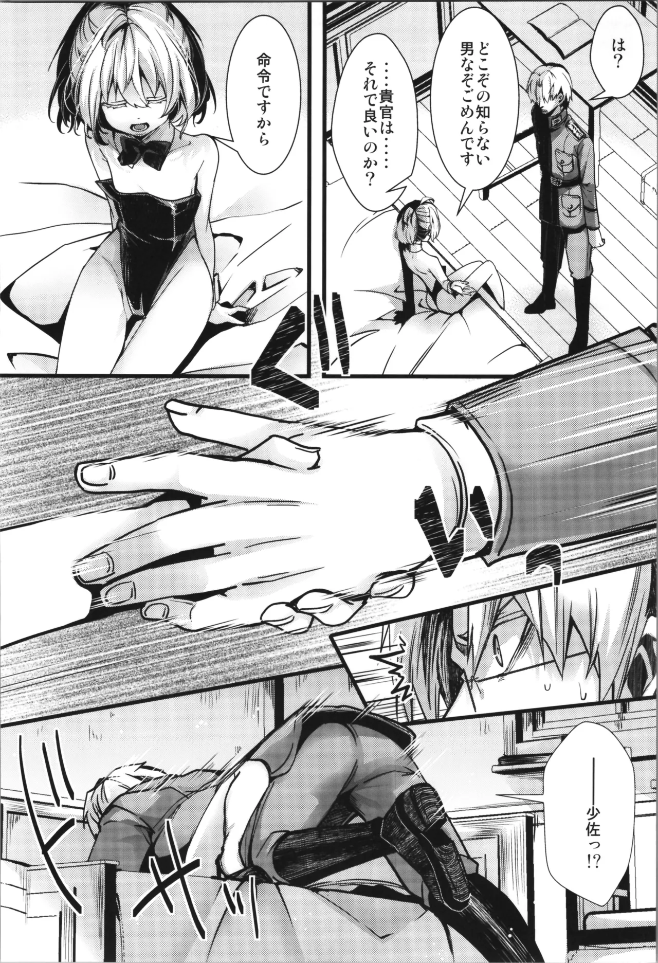 BUNNY×3 CHAFF!! - page6