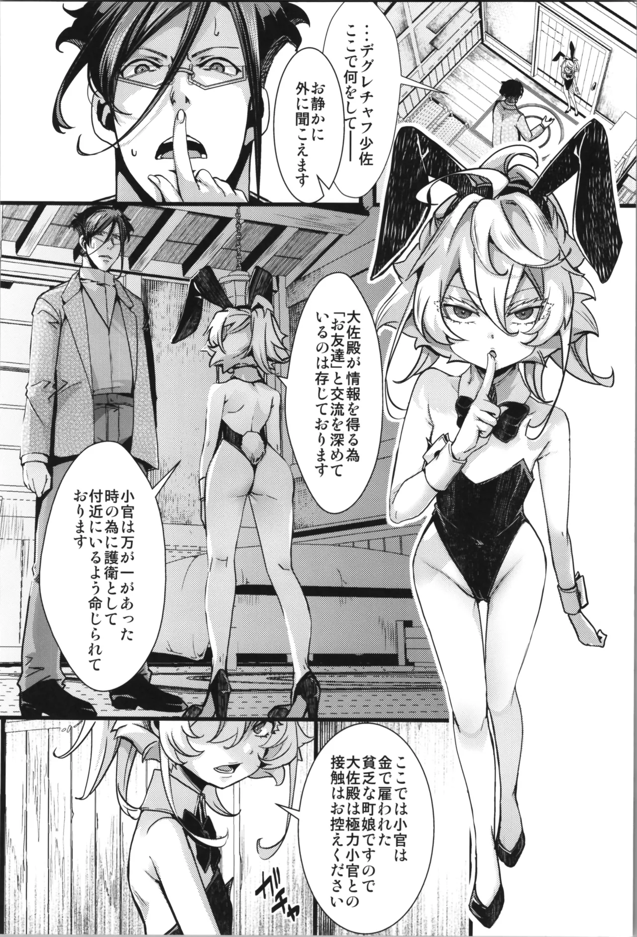 BUNNY×3 CHAFF!! - page60