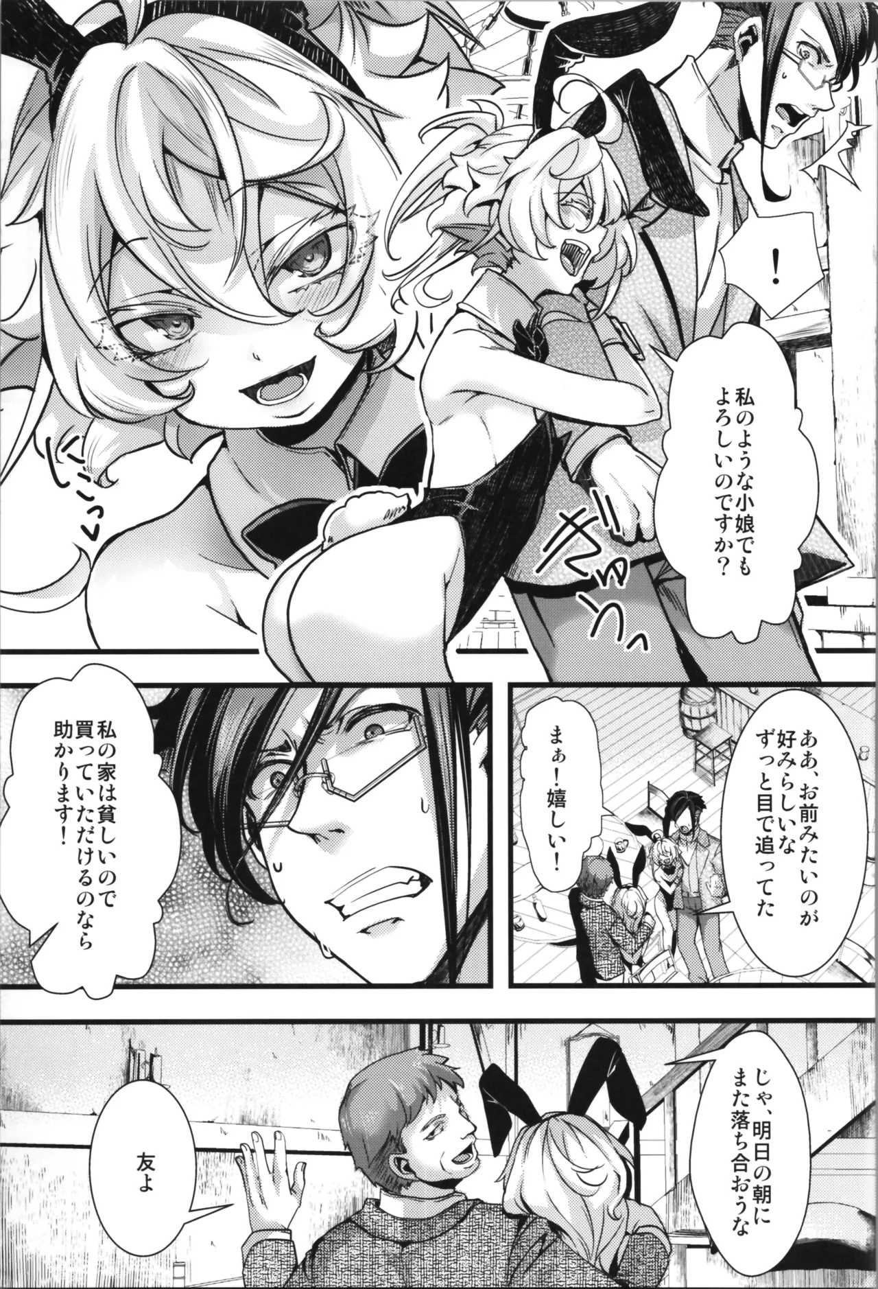 BUNNY×3 CHAFF!! - page63