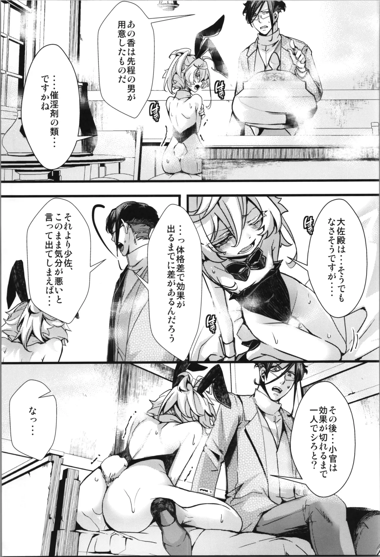 BUNNY×3 CHAFF!! - page71