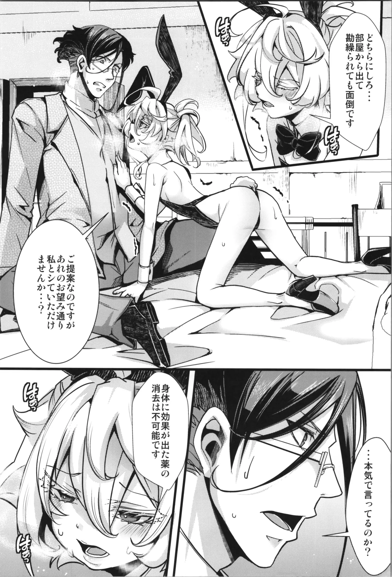 BUNNY×3 CHAFF!! - page72